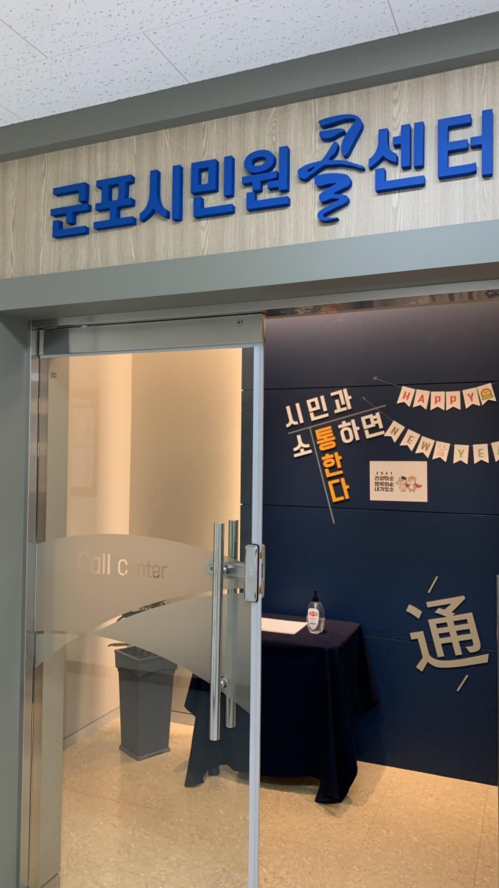 군포시 민원콜센터, 하루 355건 민원 접수·처리… "시민소통 창구 역할 톡톡"