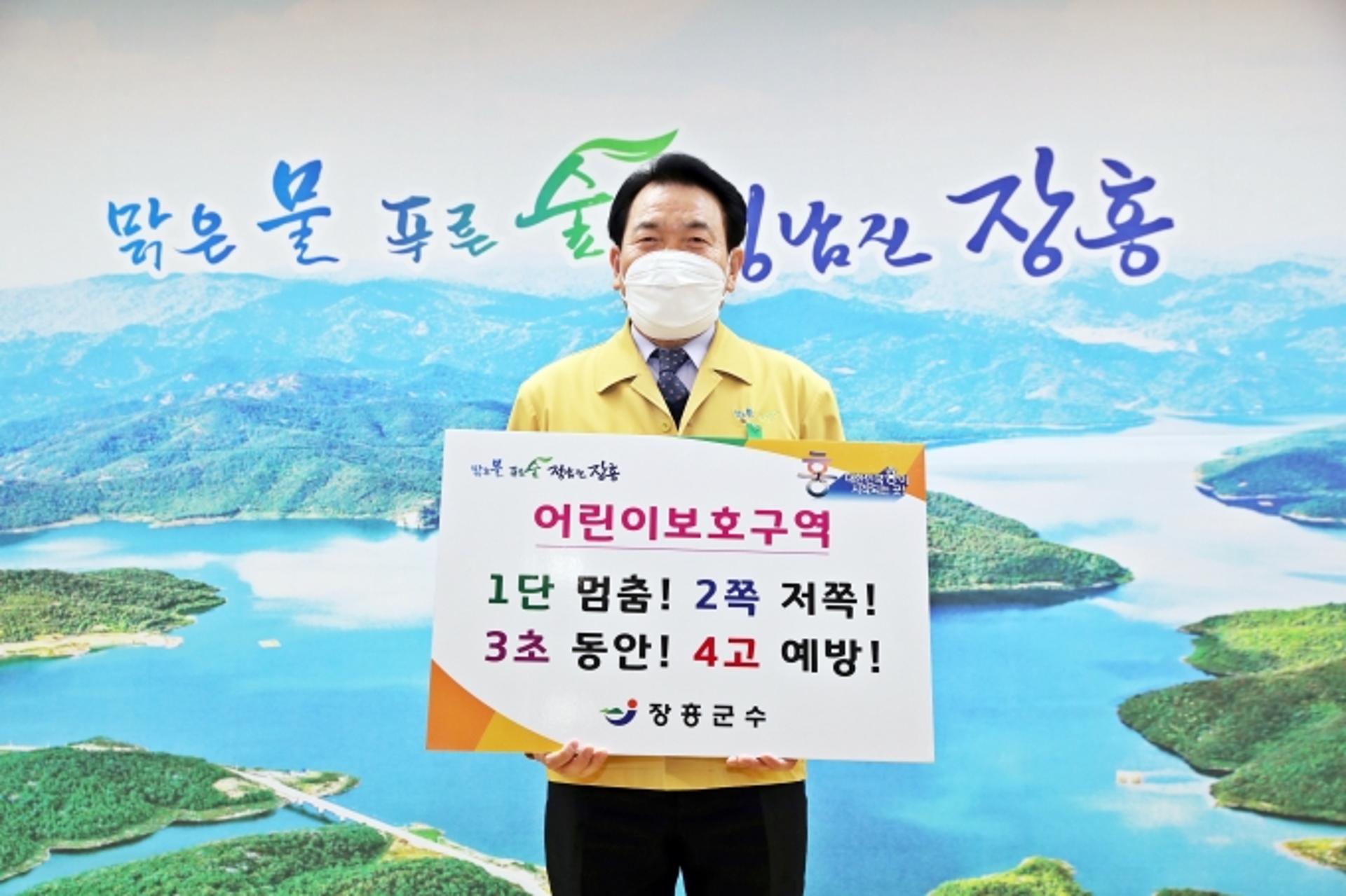 정종순 장흥군수 '어린이 교통안전 릴레이 챌린지' 동참