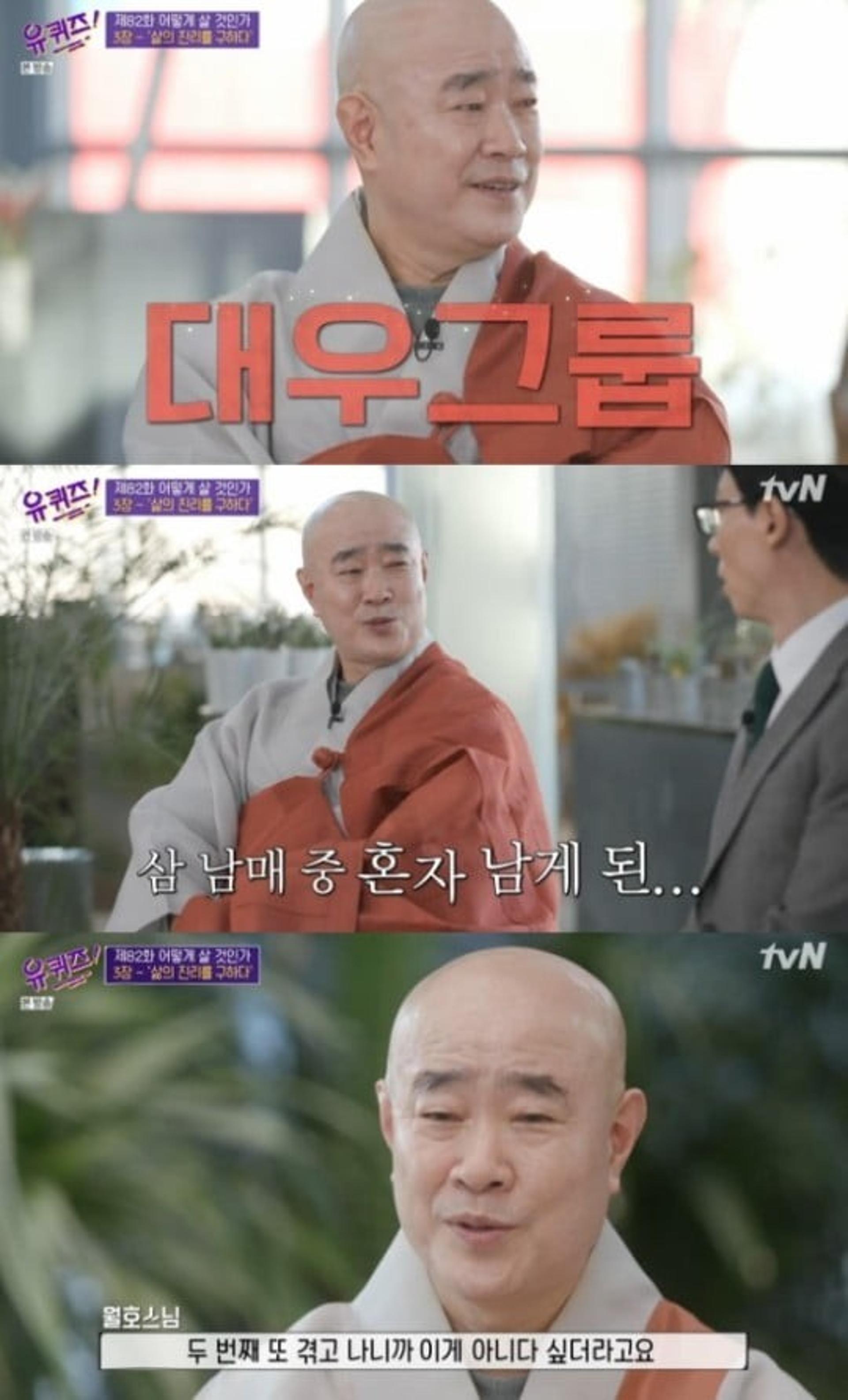 월호스님, 대기업 입사했지만 출가한 이유