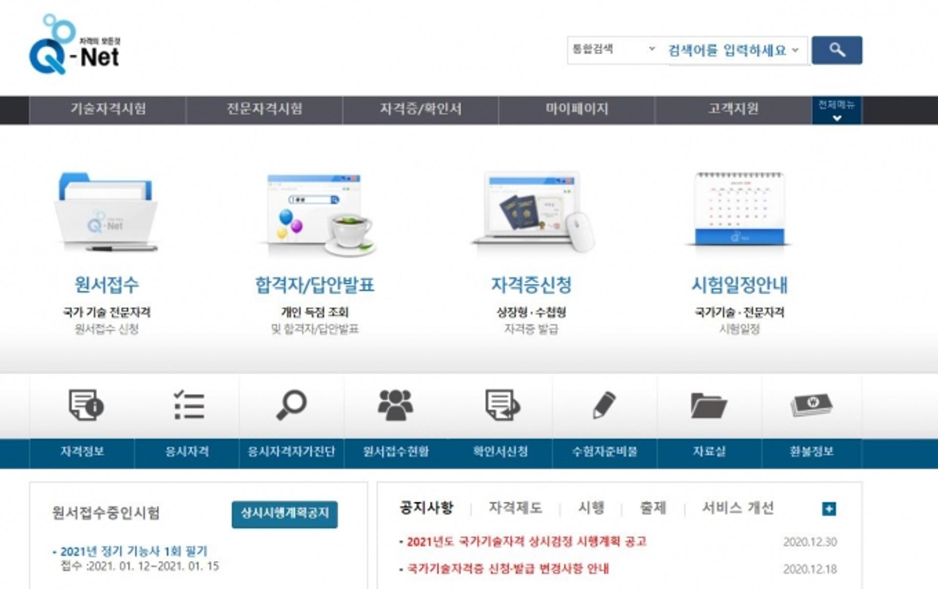 큐넷 "정기 기능사 1회 필기 원서접수 시작"