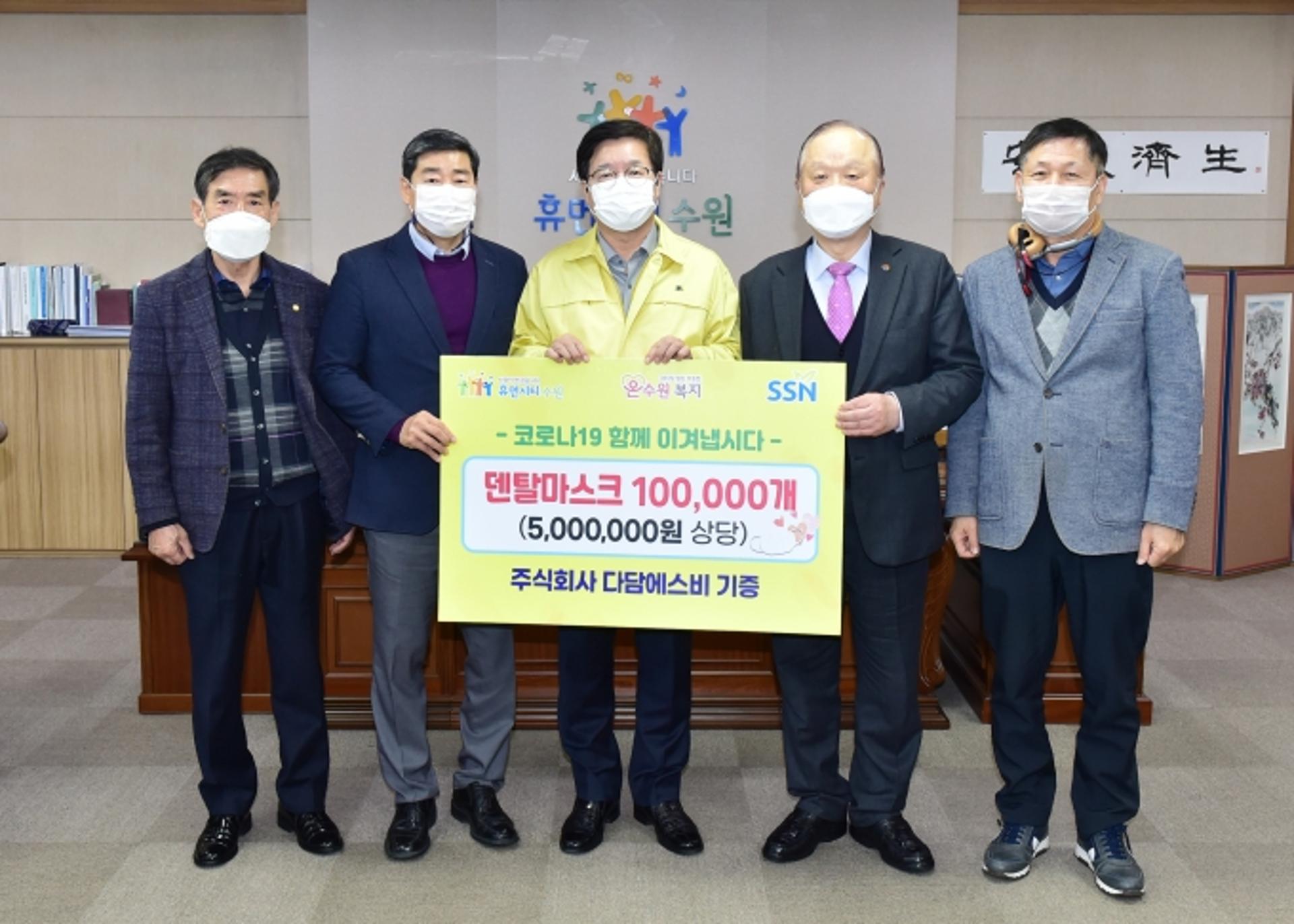 유용근 前 국회의원·다담에스비·글라스원, 수원시에 마스크 10만매 기부