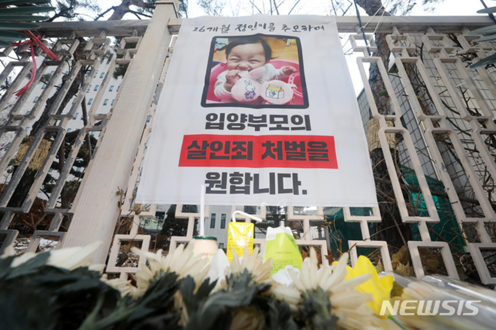 '정인이 사건' 양부모 재판, 살인죄 적용될까