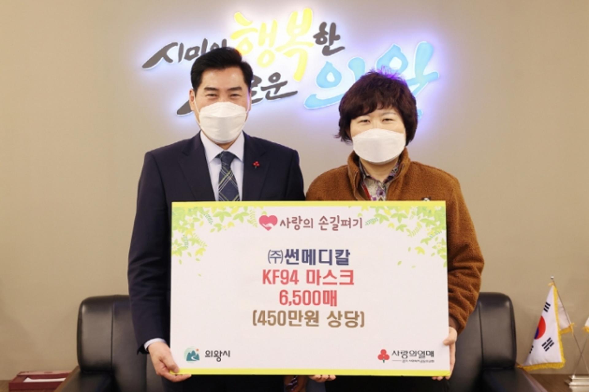 ㈜썬메디칼, 의왕시에 마스크 6500매 기부
