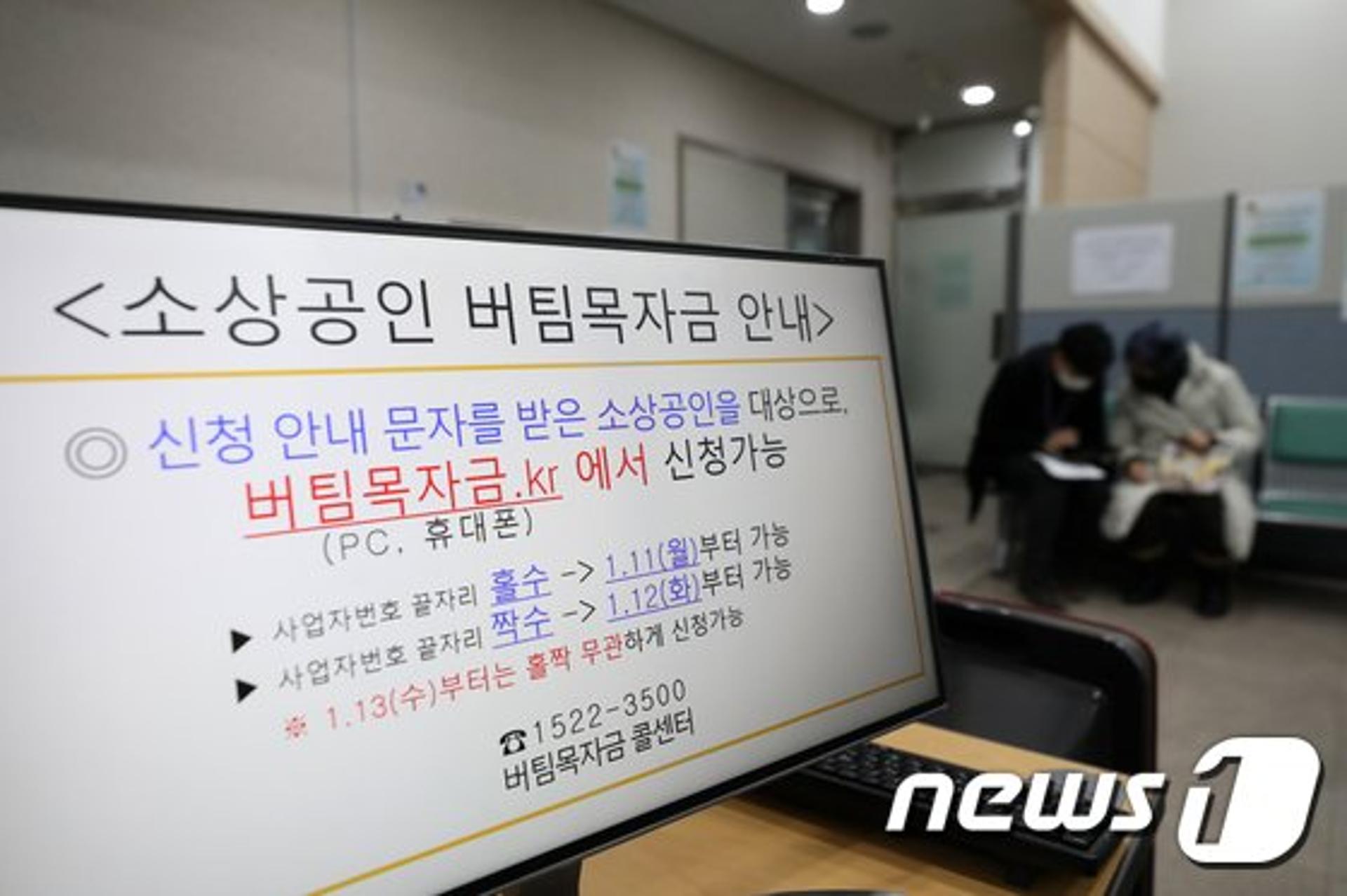 소상공인 버팀목자금, 첫날 101만명이 1.4조 받았다