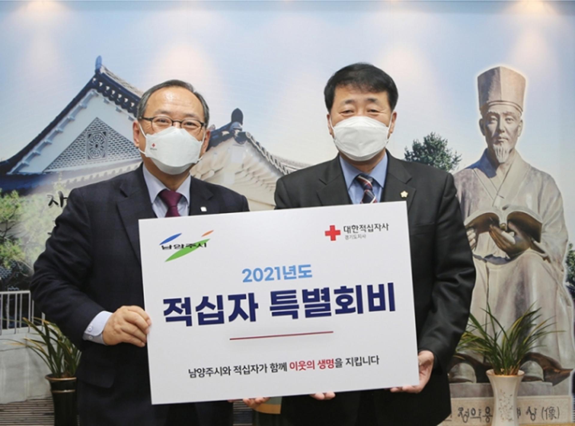 남양주시의회, 2021년 적십자 특별회비 전달