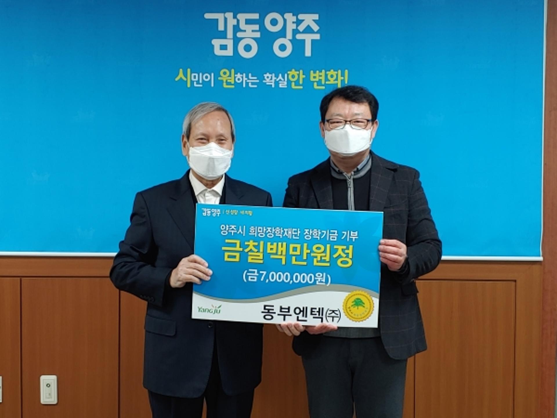 양주시, 잇단 장학기금 기탁…"미래인재 육성에 써달라"
