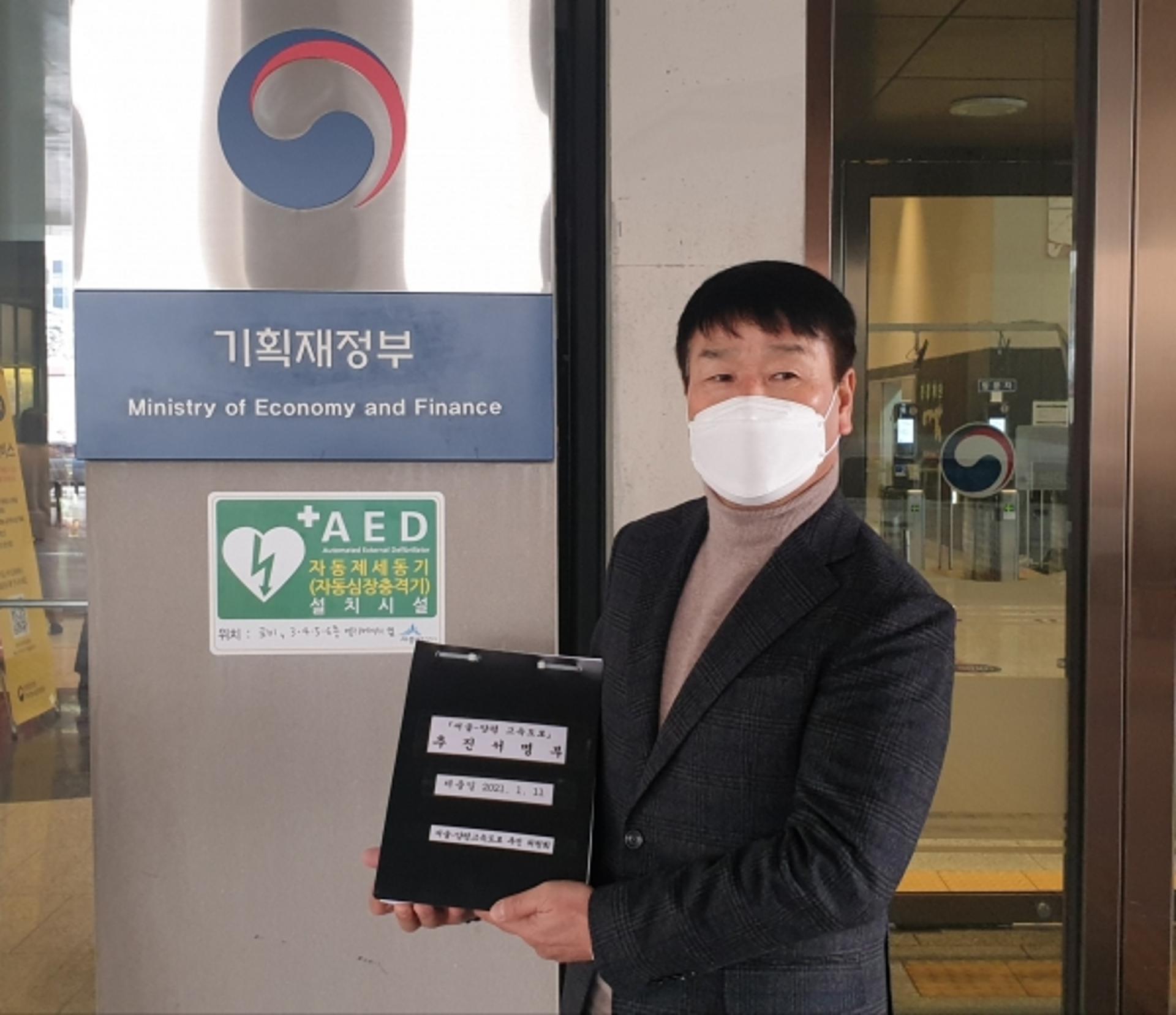 양평군이장협의회, ‘서울-양평 고속도로’ 추진 군민서명부 기재부에 전달