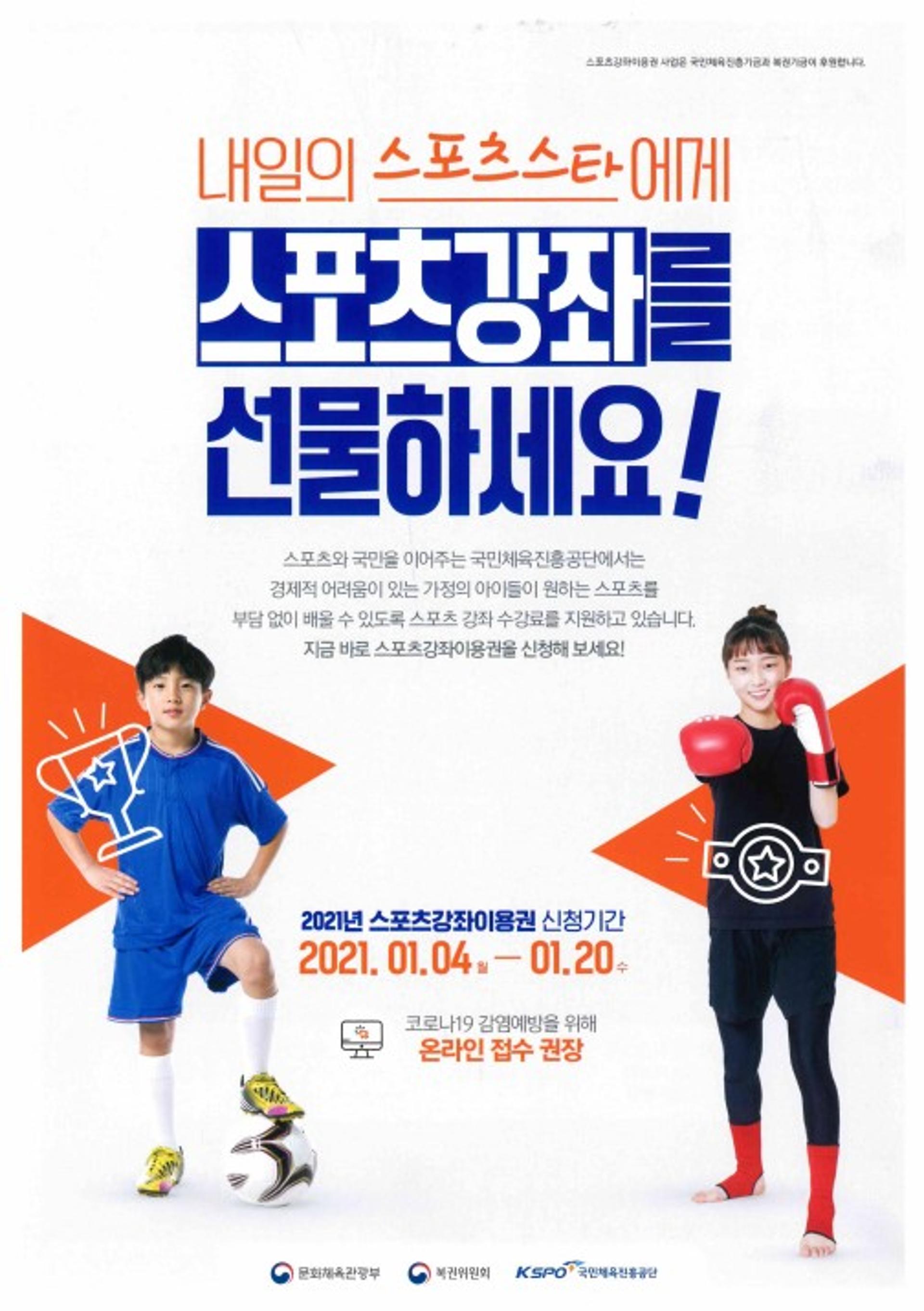 오산시, 스포츠강좌 수강권 지원대상 20일까지 모집