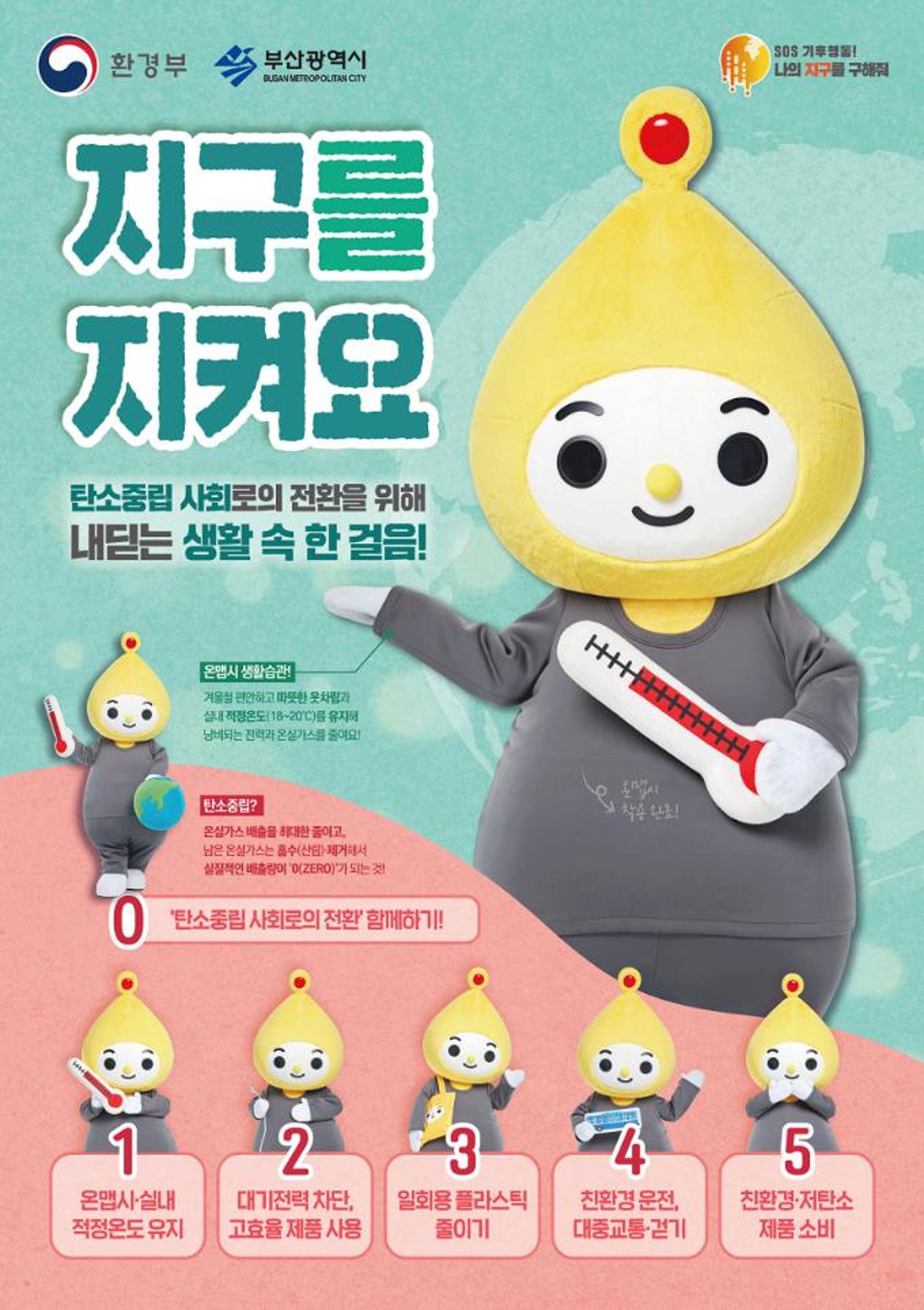 부산시, 생활 속에서 '온실가스 1인 1톤' 줄인다… 연간 340만톤 감축효과