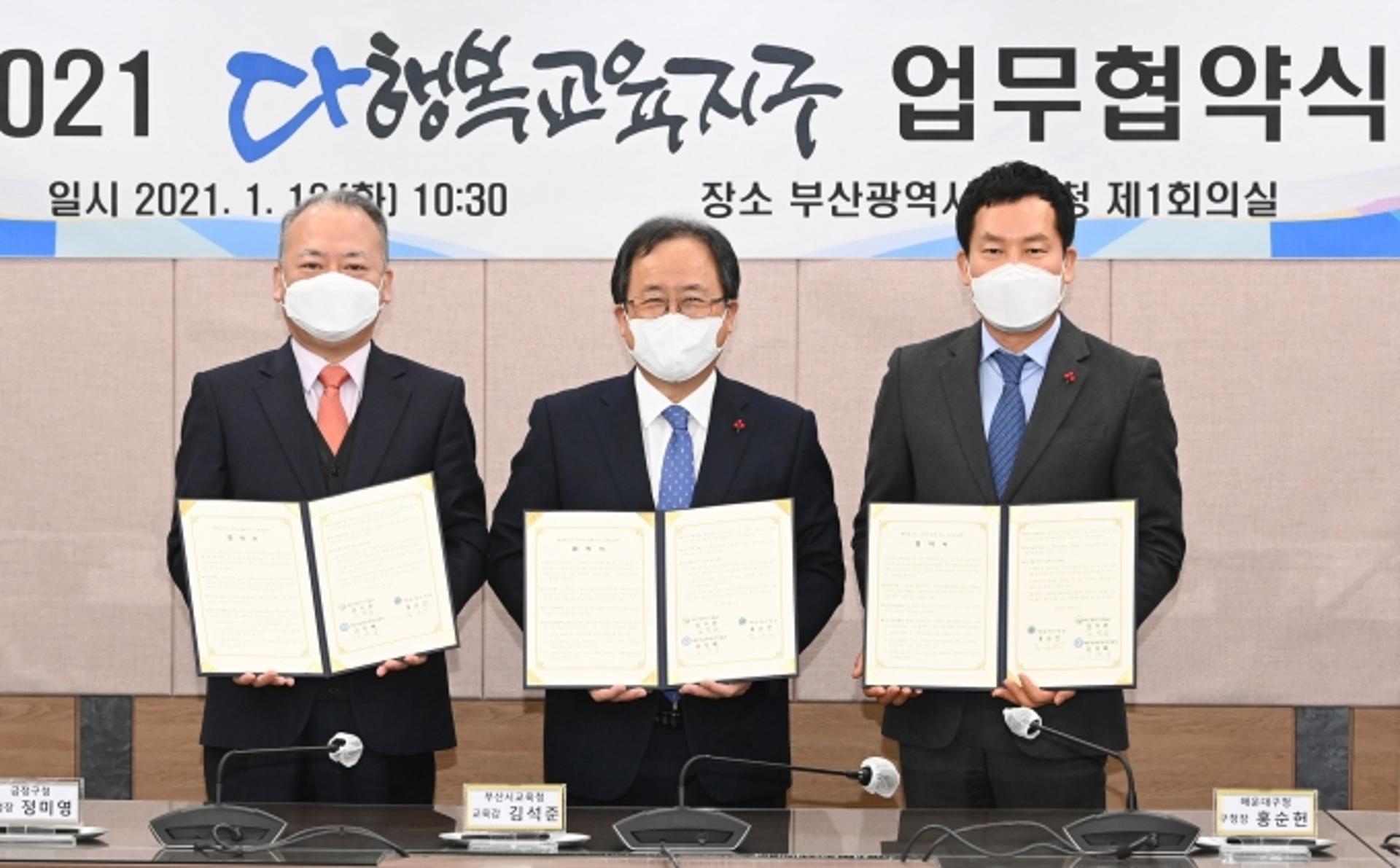 해운대구, 부산시교육청과 교육격차 해소·교육복지 증진사업 추진
