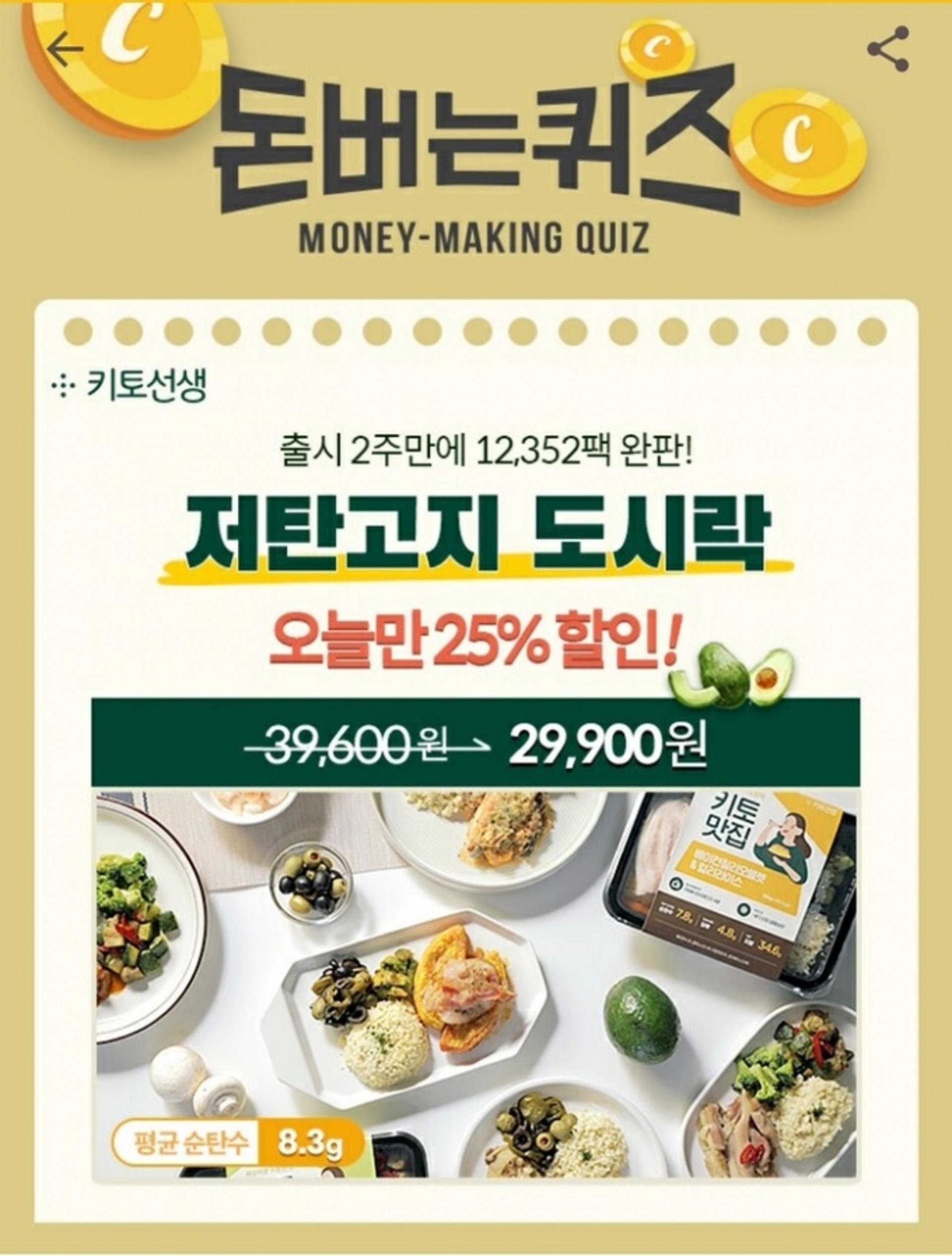 '키토선생' 캐시워크 돈버는퀴즈 정답은 'O'?