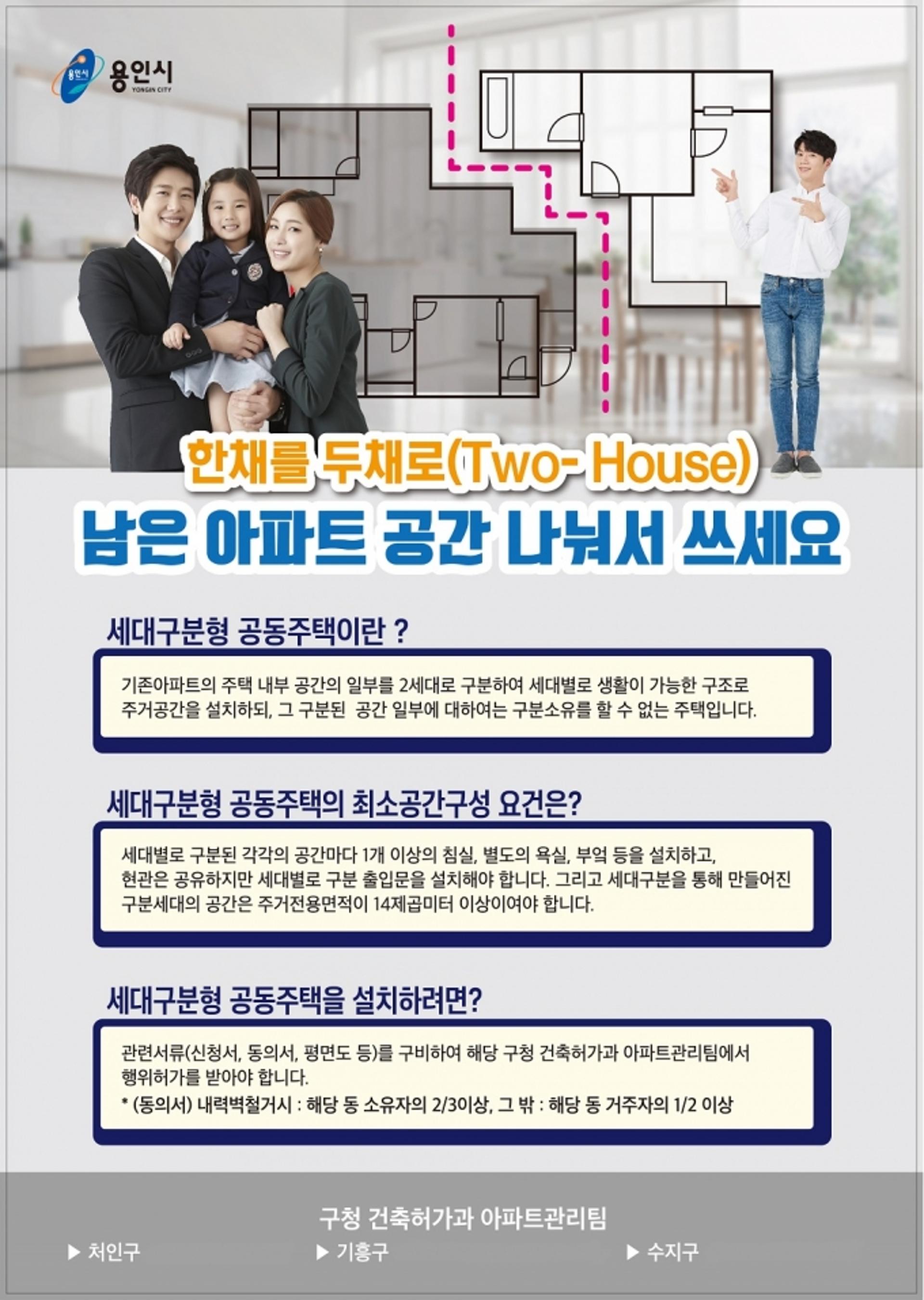 용인시, ‘세대구분형’ 공동주택 도입기준 마련…신규 아파트에도 적용