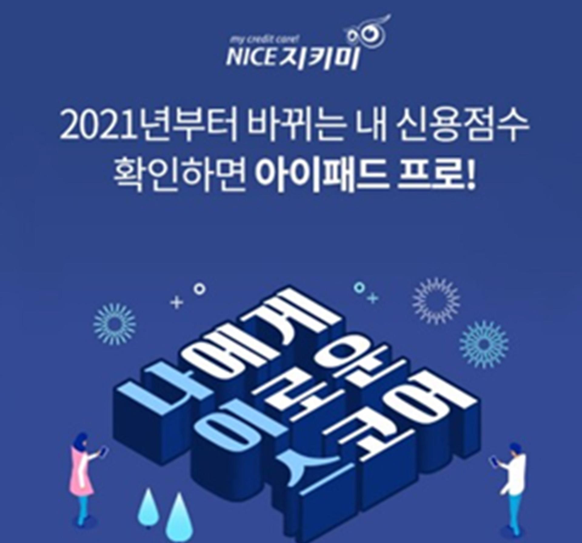 'nice지키미' 오퀴즈 5시 정답 'OOOOOO'?