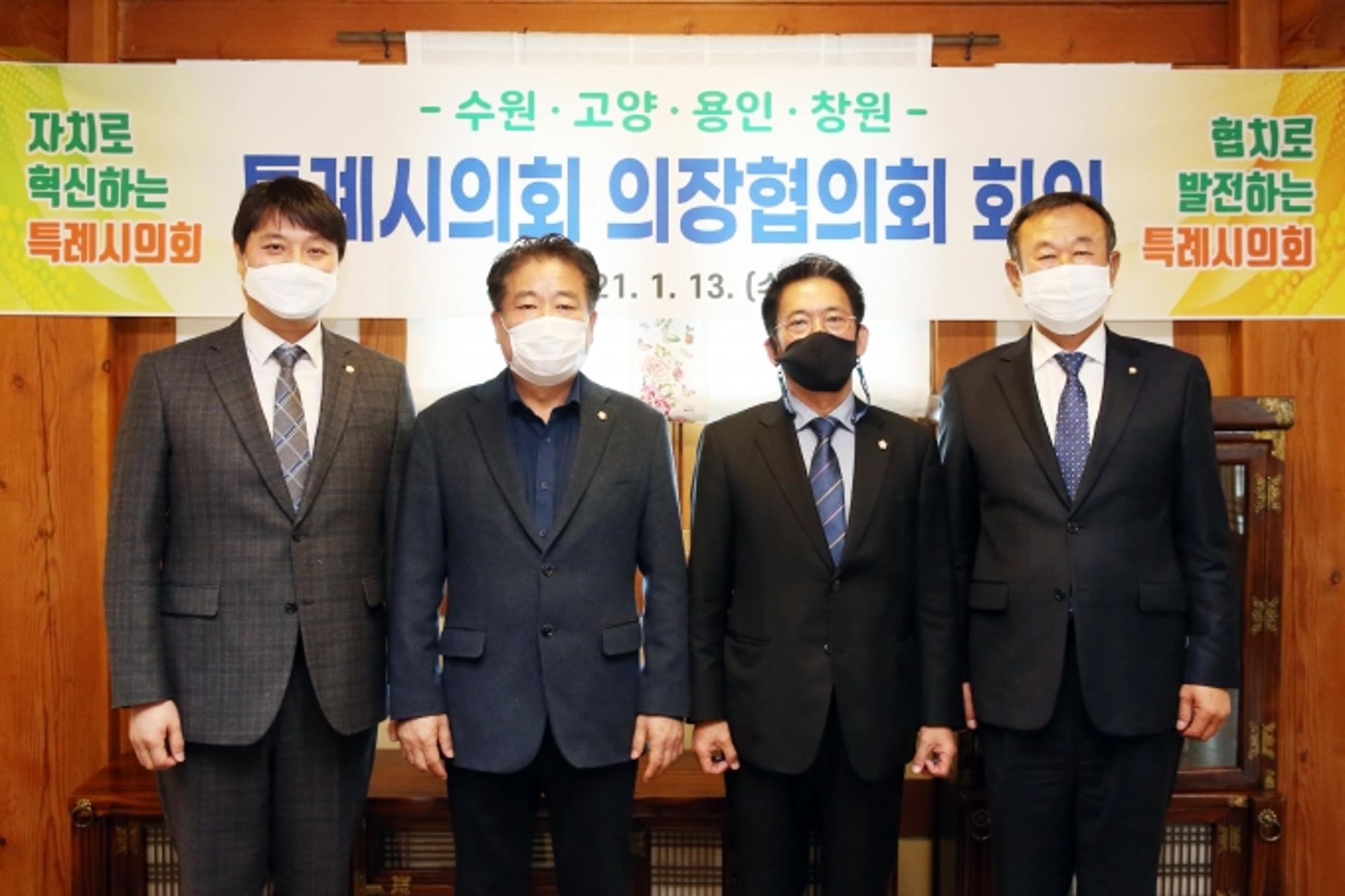 수원·고양·용인·창원 4개 특례시의회, '권한확보 공동대응'에 나서기로