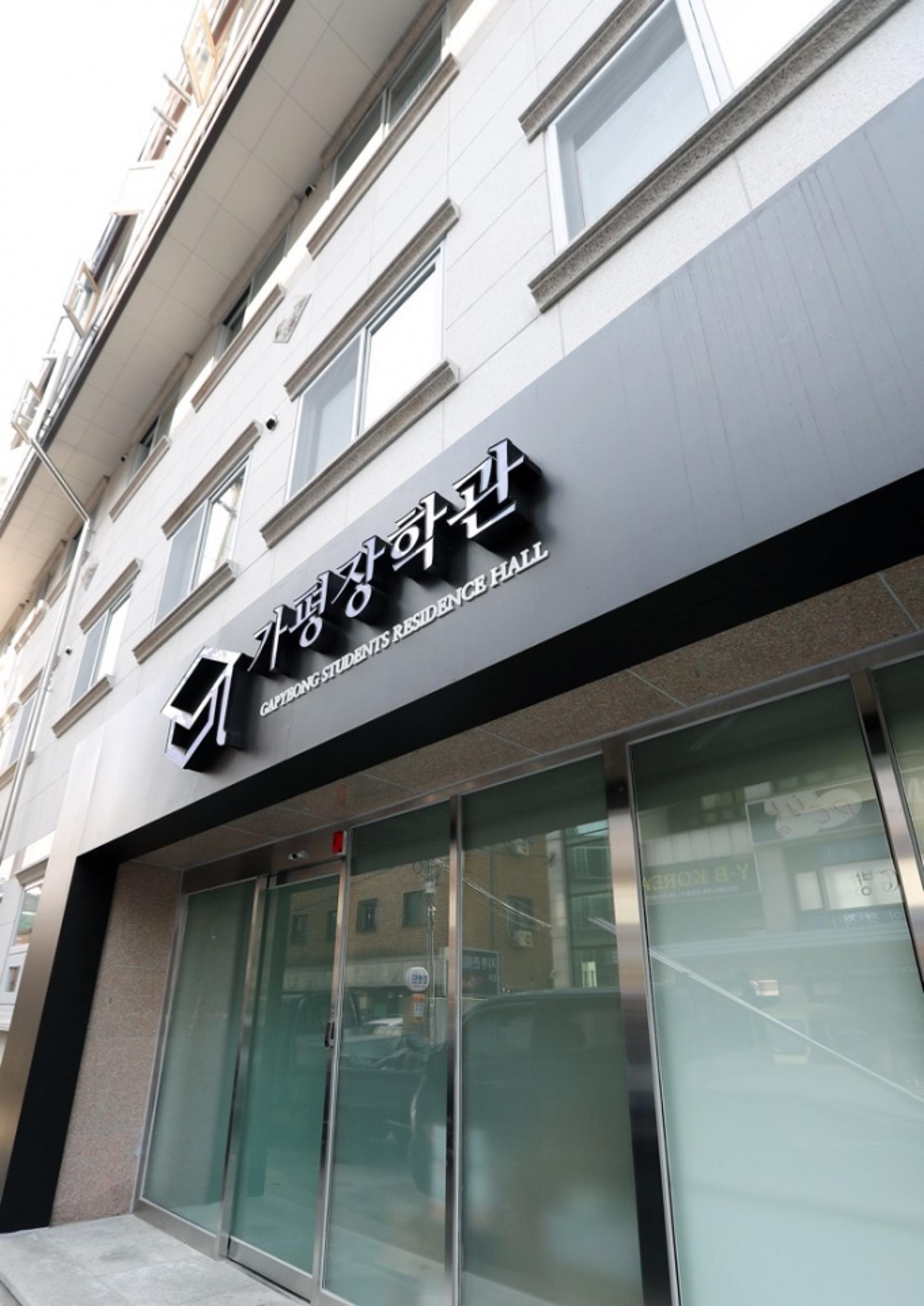 가평군, 2021년 가평장학관 입사생 모집