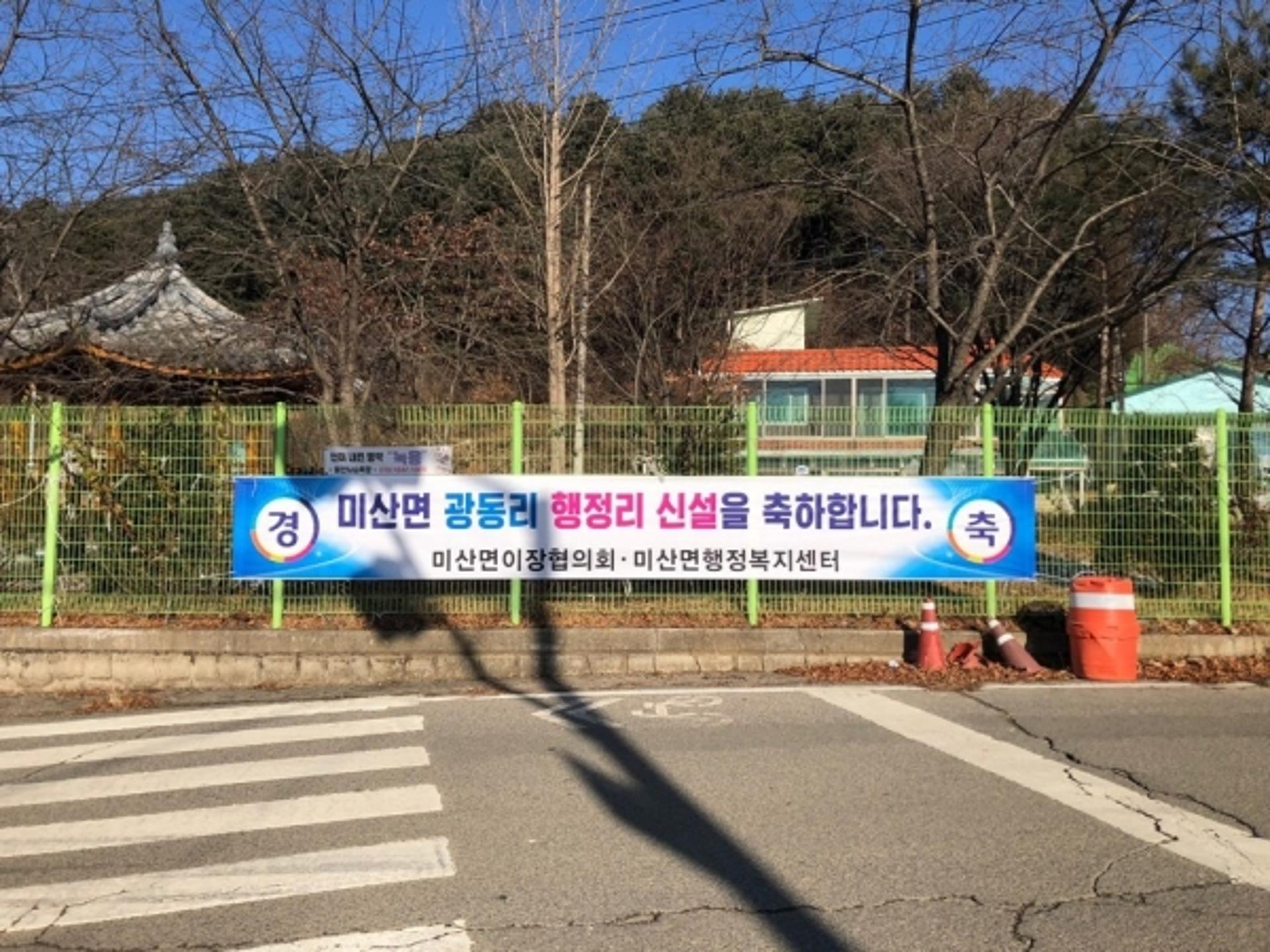 연천군 광동리(廣洞理), 법정리에서 행정리로 탄생
