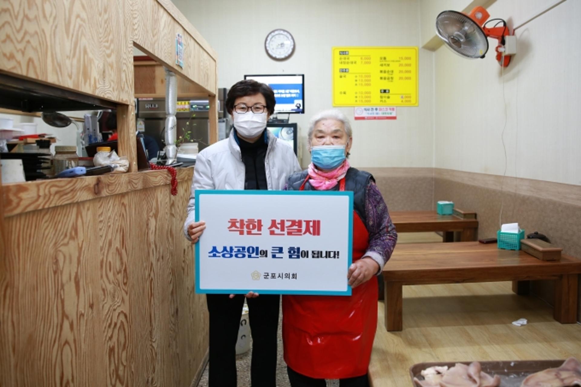 성복임 군포시의장, 착한 선결제운동에 동참…"지역경제 살리자"