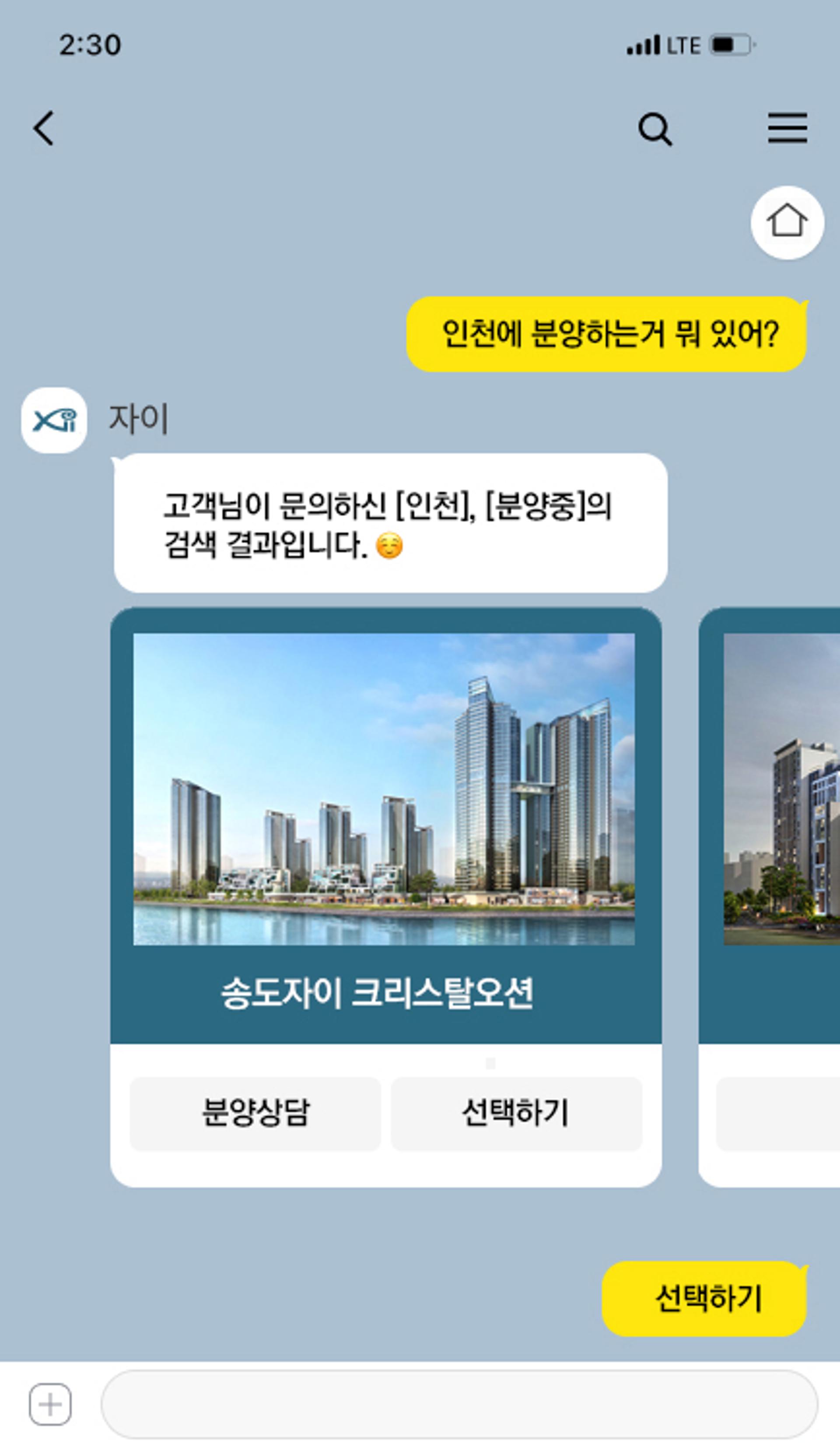 “요즘 어떤 아파트 분양해?” 카카오톡으로 자이(Xi) 정보 알려준다