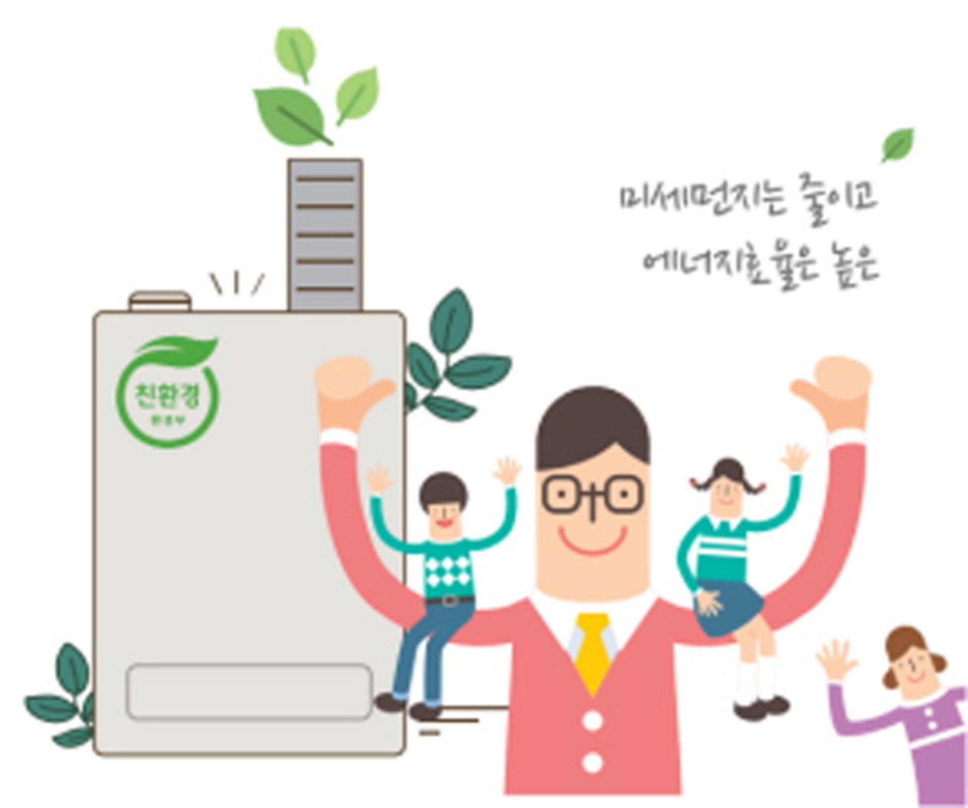 성남시, 친환경 보일러로 바꾸는 가정에 20만원 지원