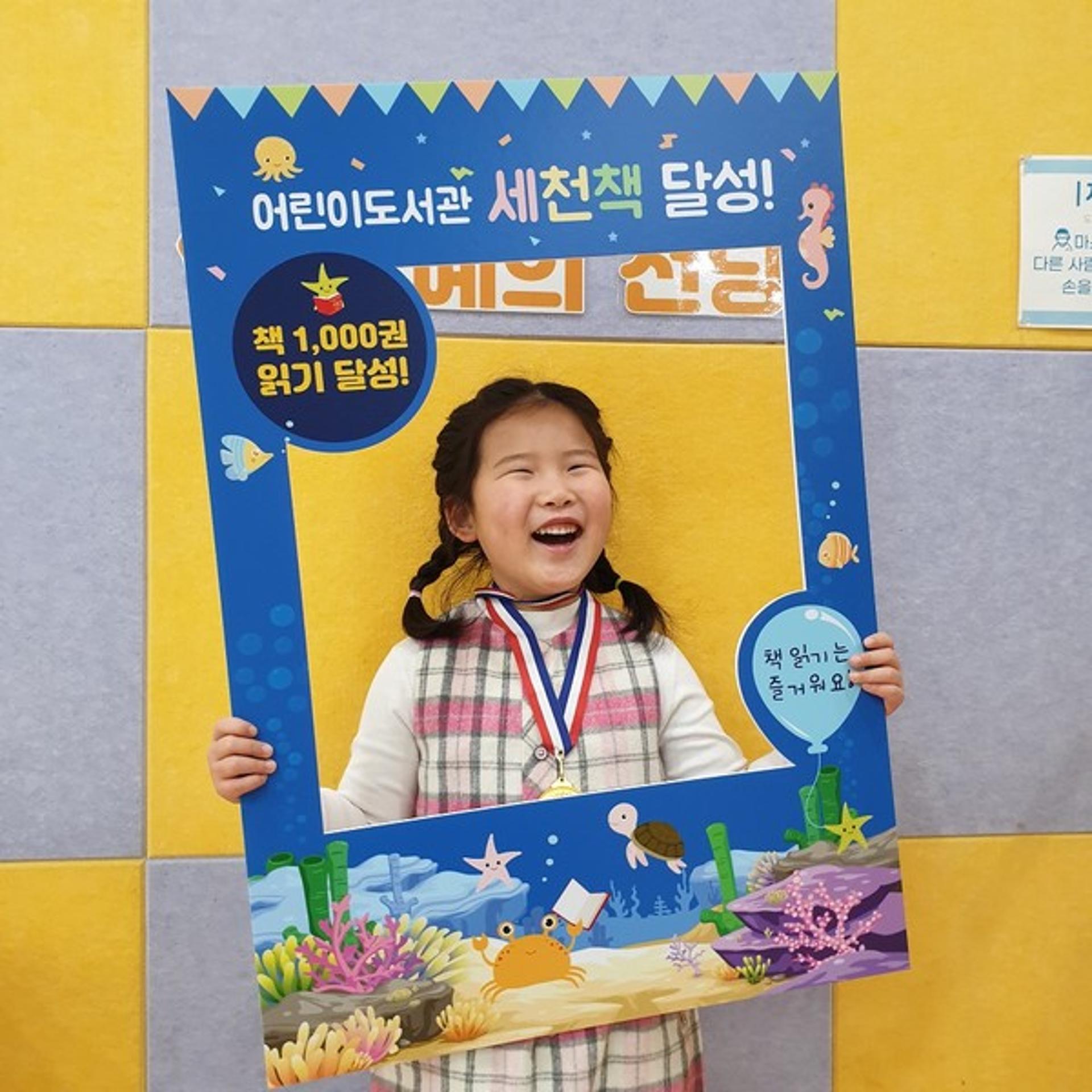 이천시립어린이도서관, 세상을 바꿀 천권의 책 사업 '1호 달성자' 탄생