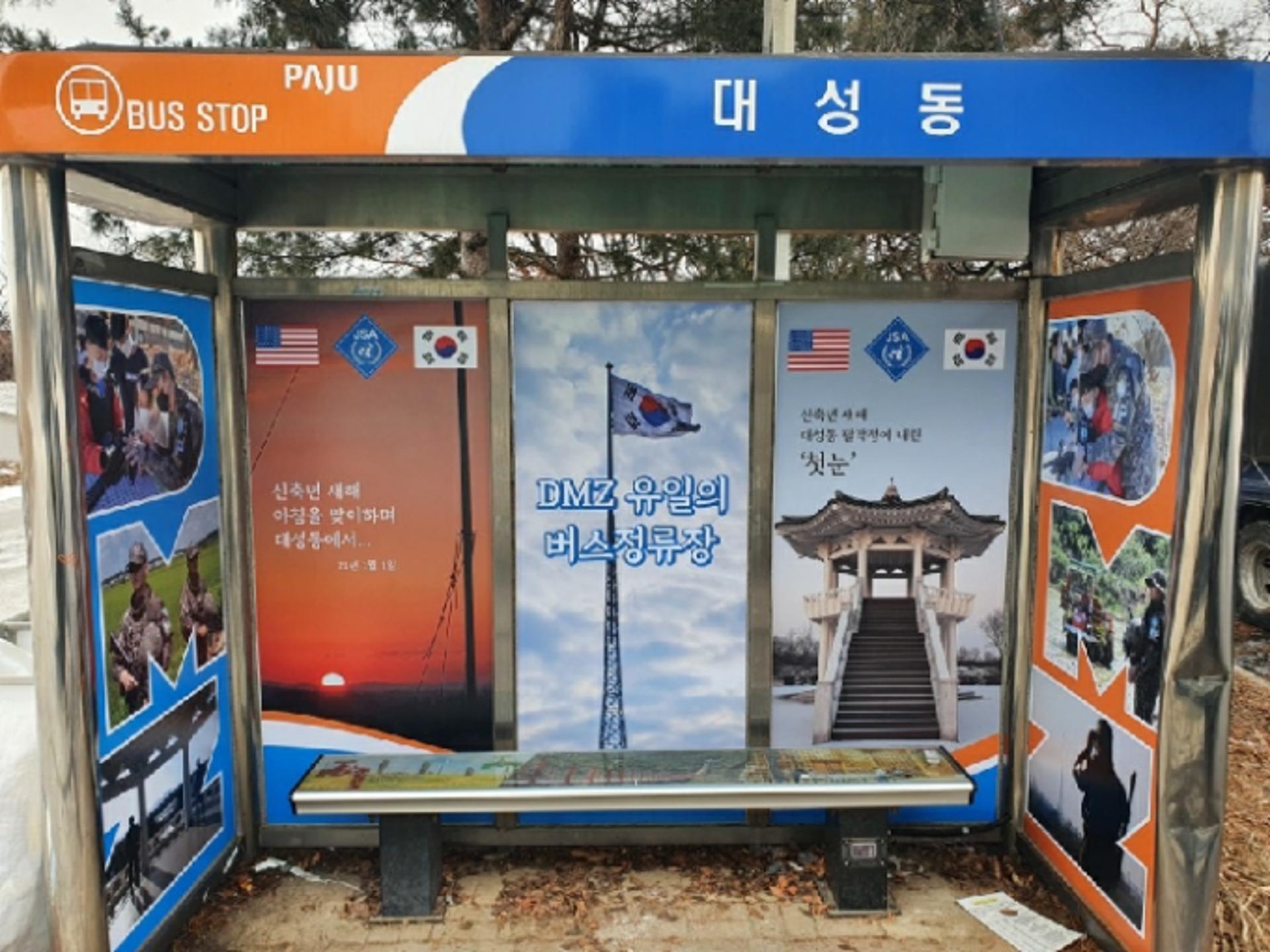 파주시, 대성동마을 'DMZ 유일의 버스정류장' 새단장