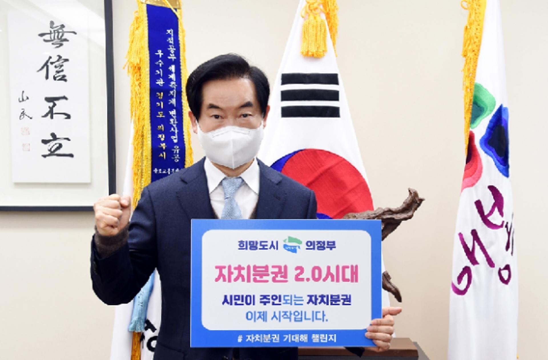 안병용 의정부시장, '자치분권 기대해 챌린지' 동참