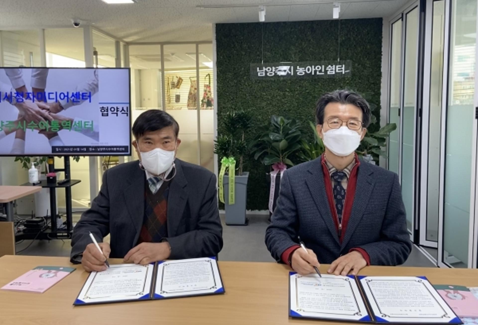 경기시청자미디어센터, 남양주시수어통역센터와 업무협약…농아인 미디어접근 향상 기대