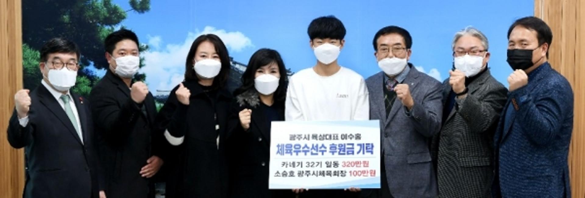 광주시, 단거리 육상 유망주 이수홍 선수에게 후원금 전달