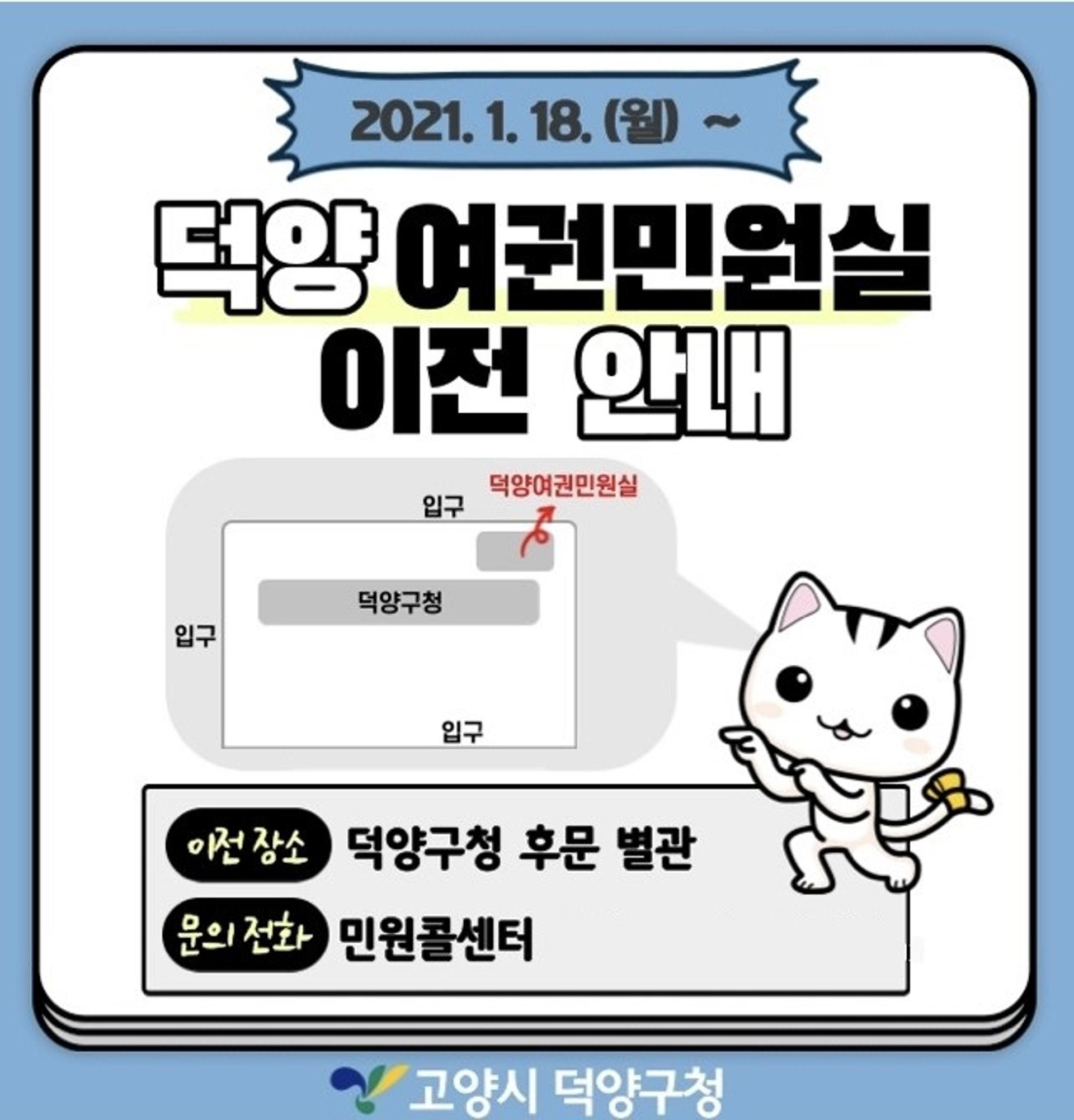 고양시,  신축 이전 덕양 여권민원실 18일 개소