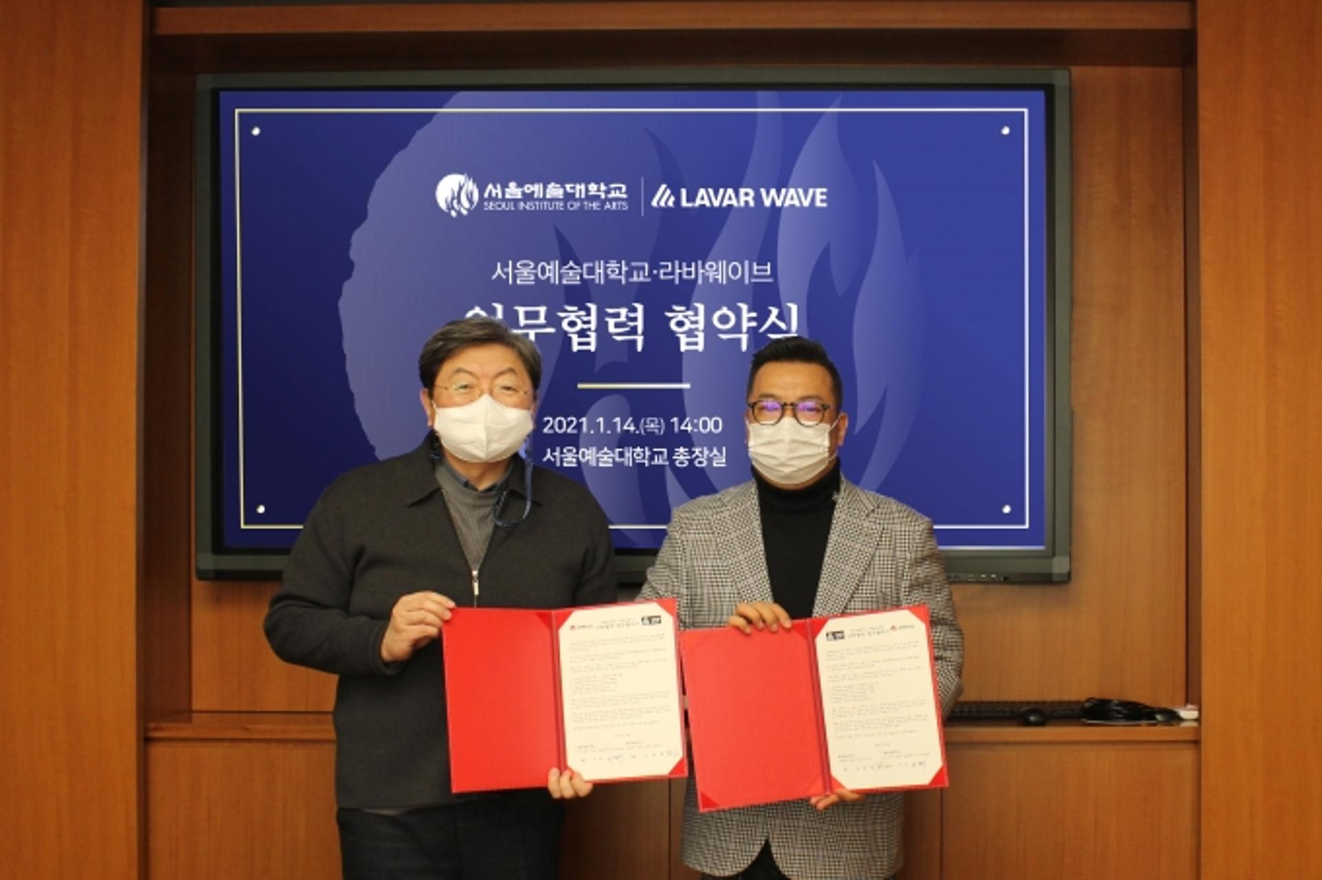 서울예술대학교-㈜라바웨이브, 디지털 성범죄 피해지원·콘덴츠 개발 '맞손'