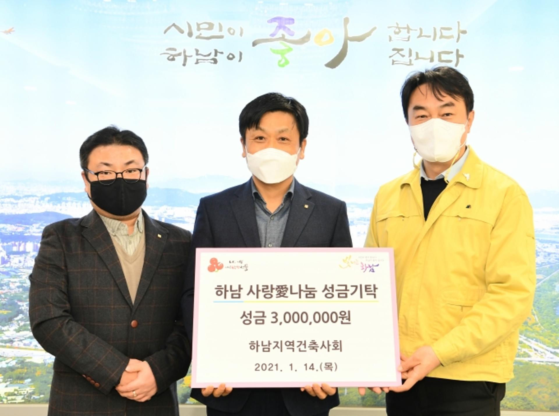 하남지역건축사회, 이웃돕기 성금 300만원 기탁