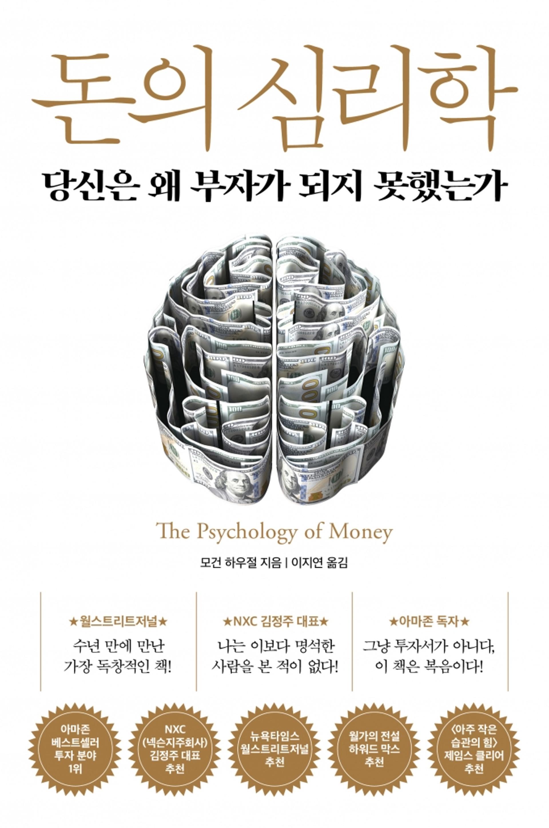 [이주의책] 당신이 부자가 되지 못한 진짜 이유는