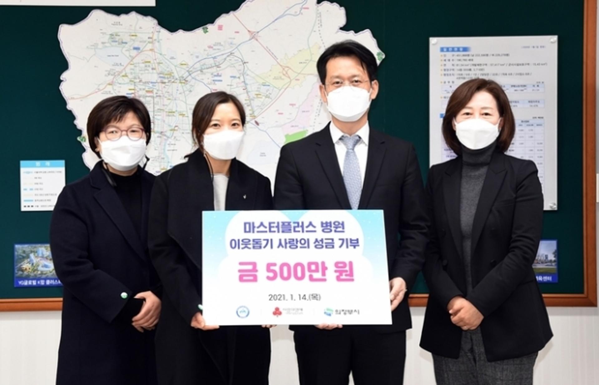 마스터플러스병원, 성금 500만원 기탁