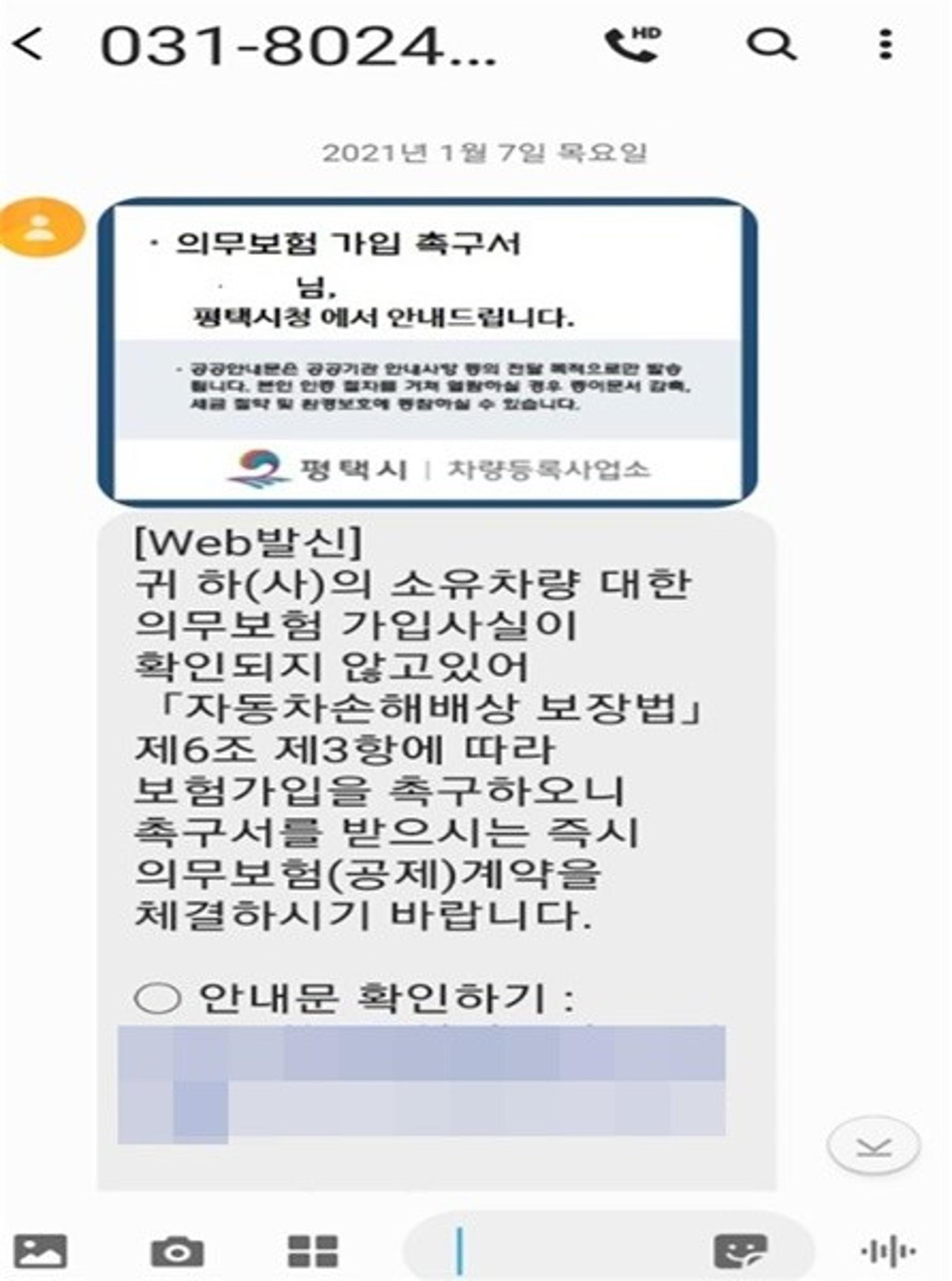 평택시, 차량 책임보험 미가입 등 과태료 고지방법 개선