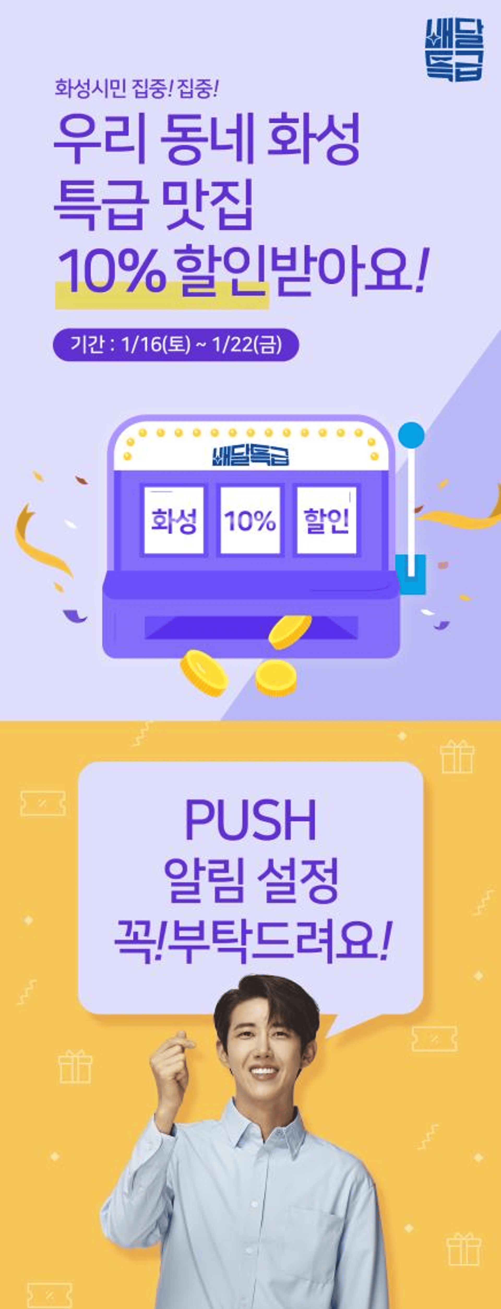 ‘배달특급', 새해 대규모 이벤트로 기존·신규 회원 모두 잡는다
