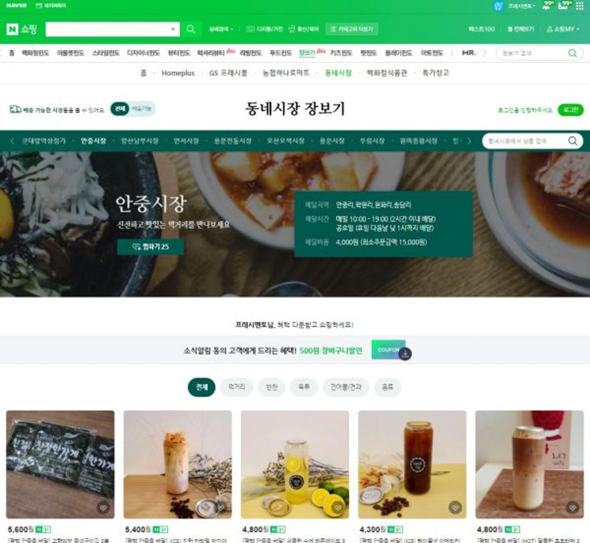 평택 안중전통시장도 '언택트 마케팅' 서비스 개시