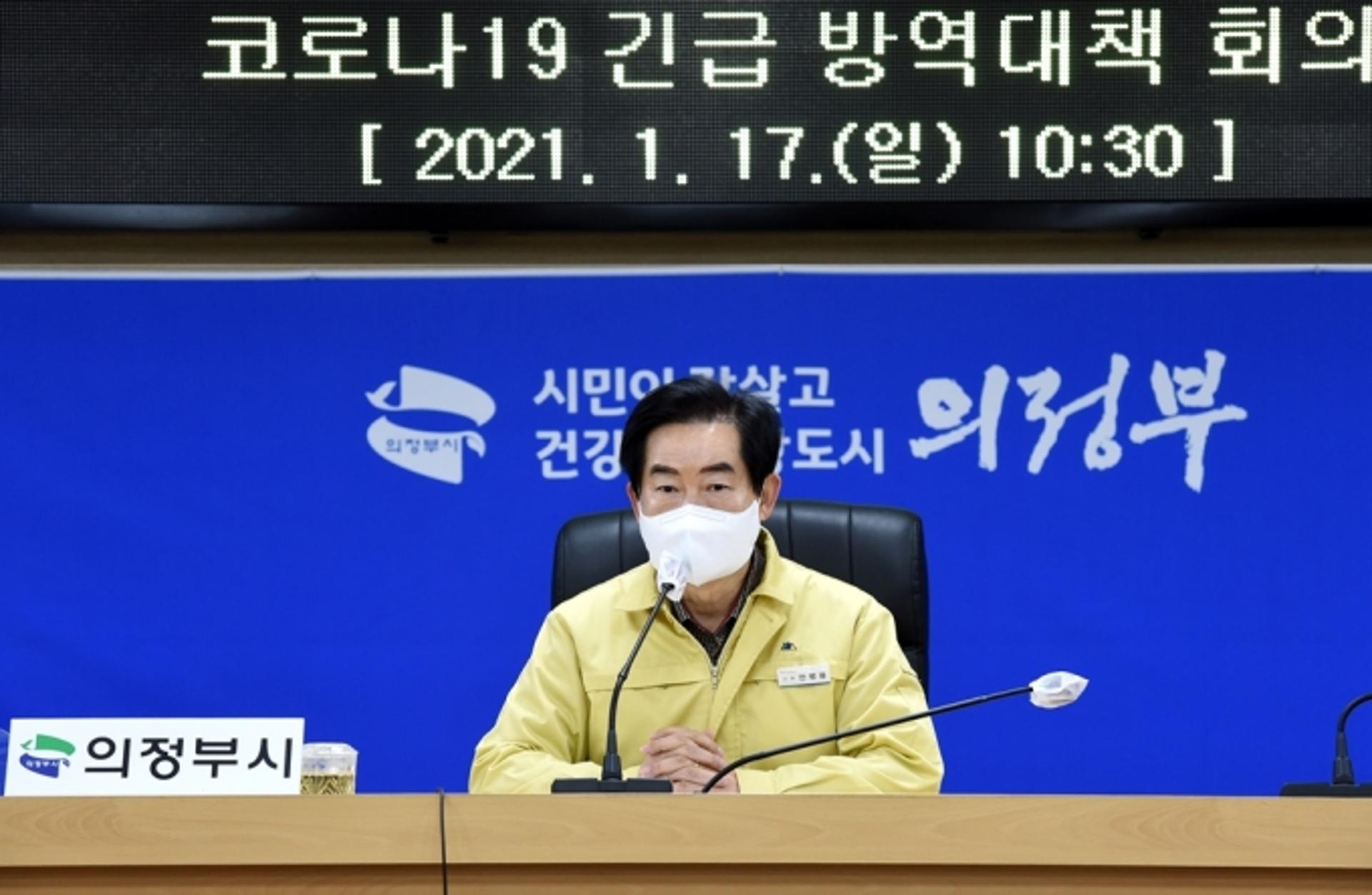 안병용 의정부시장, 코로나19 긴급방역대책 회의 개최