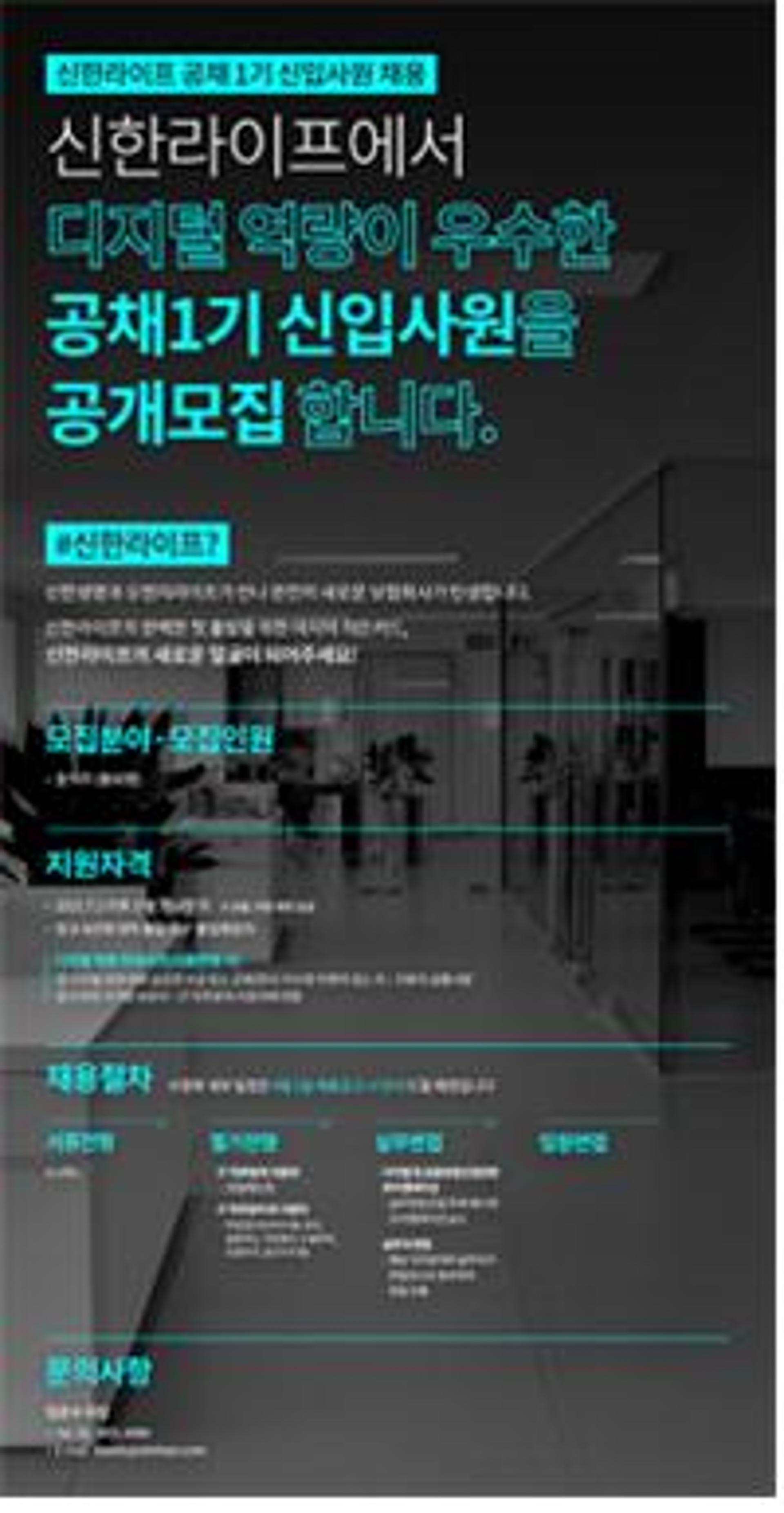 신한생명·오렌지라이프, 통합 1기 공채… 두 자릿수 규모