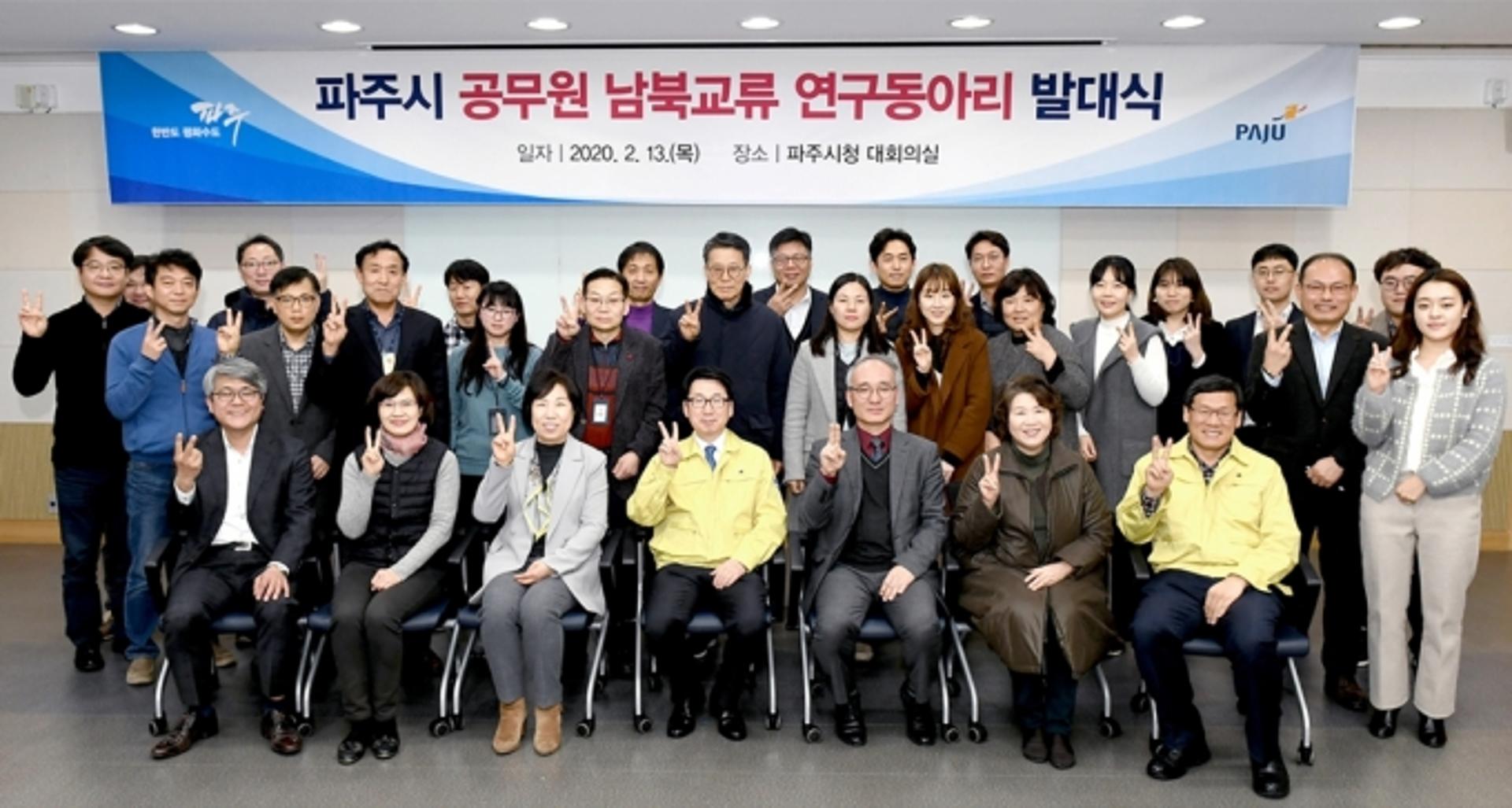 파주시, 공무원 남북교류 연구동아리 구성·운영