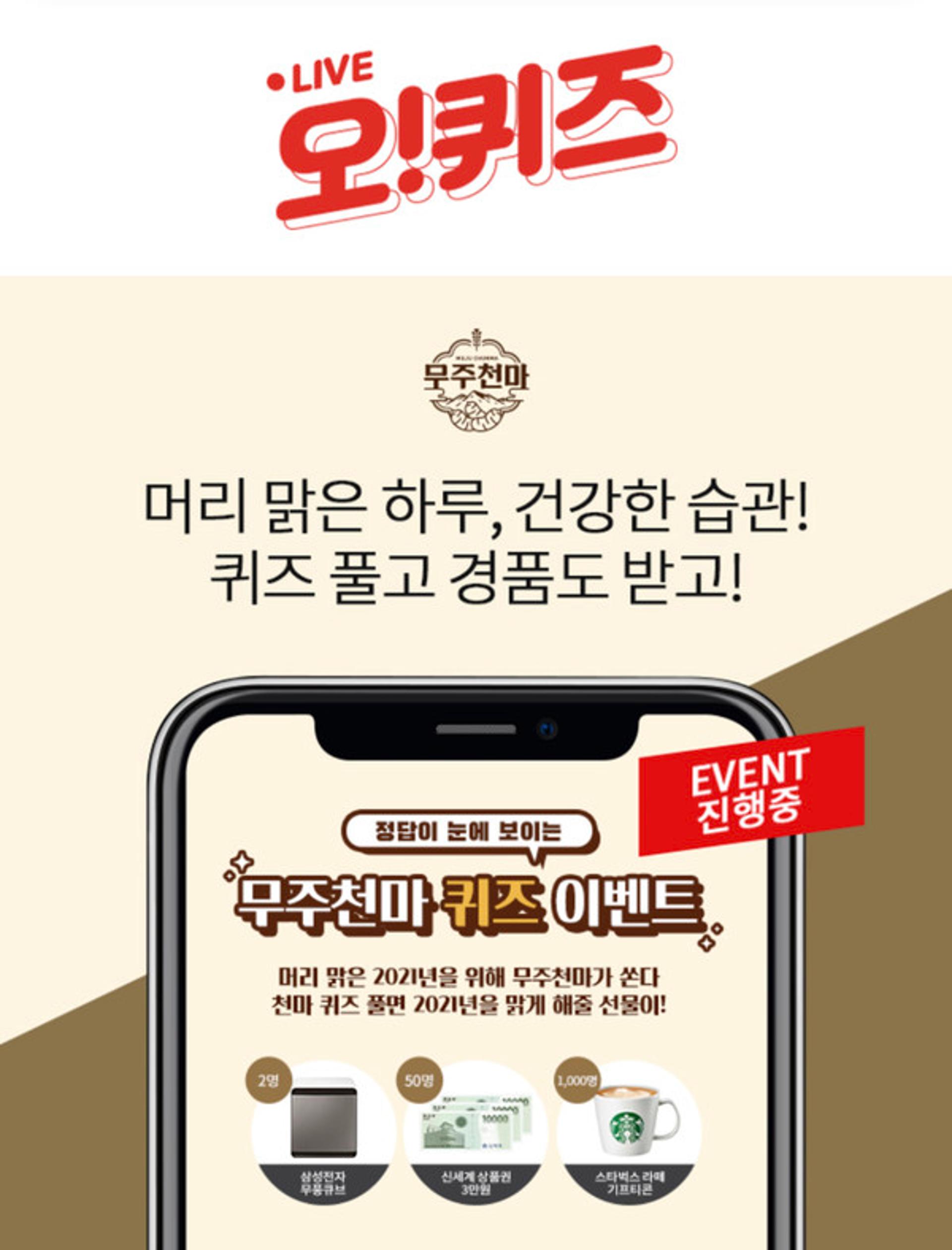 '무주천마' 오퀴즈 10시 정답 'OO'?