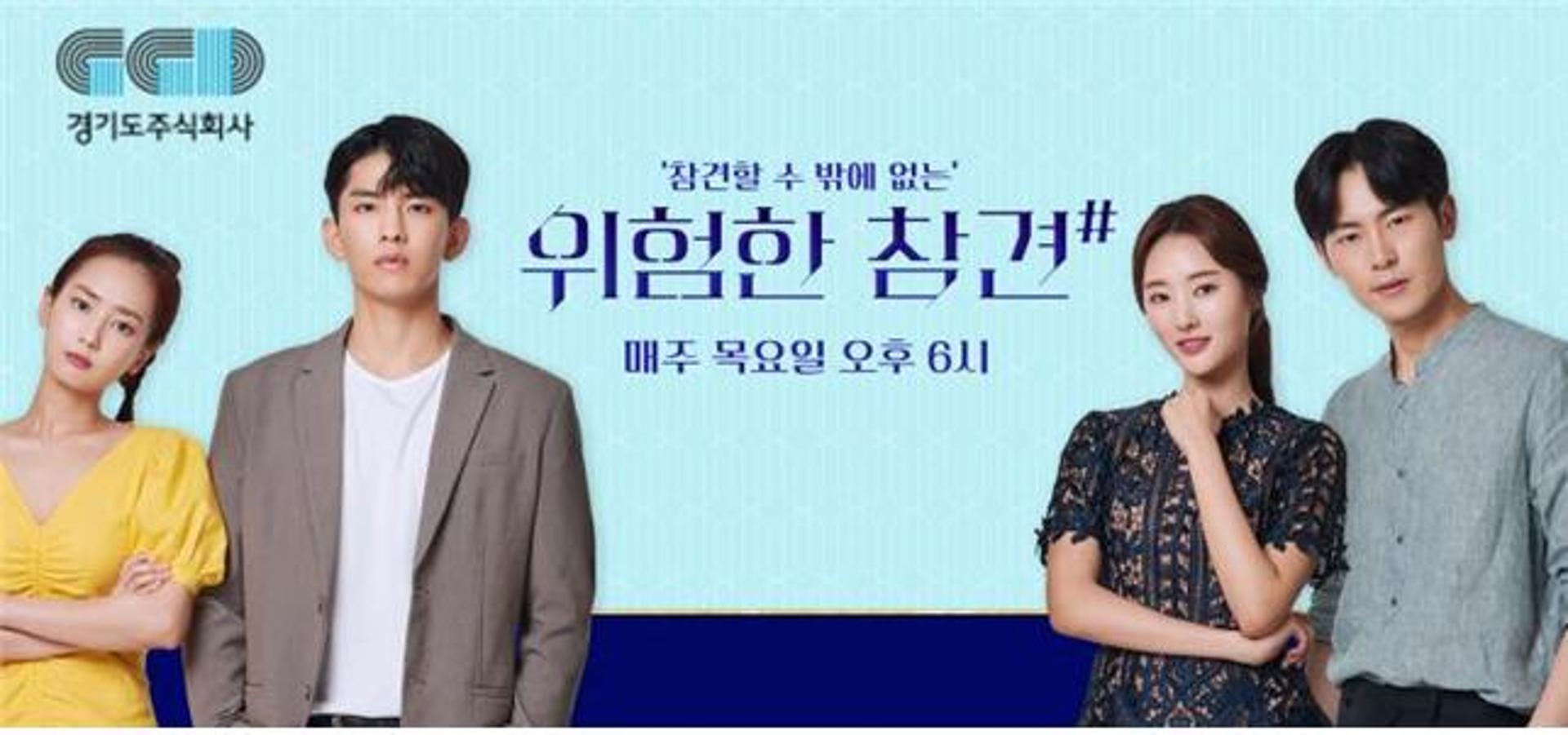 경기도주식회사, 웹드라마로 중소기업 홍보 나선다