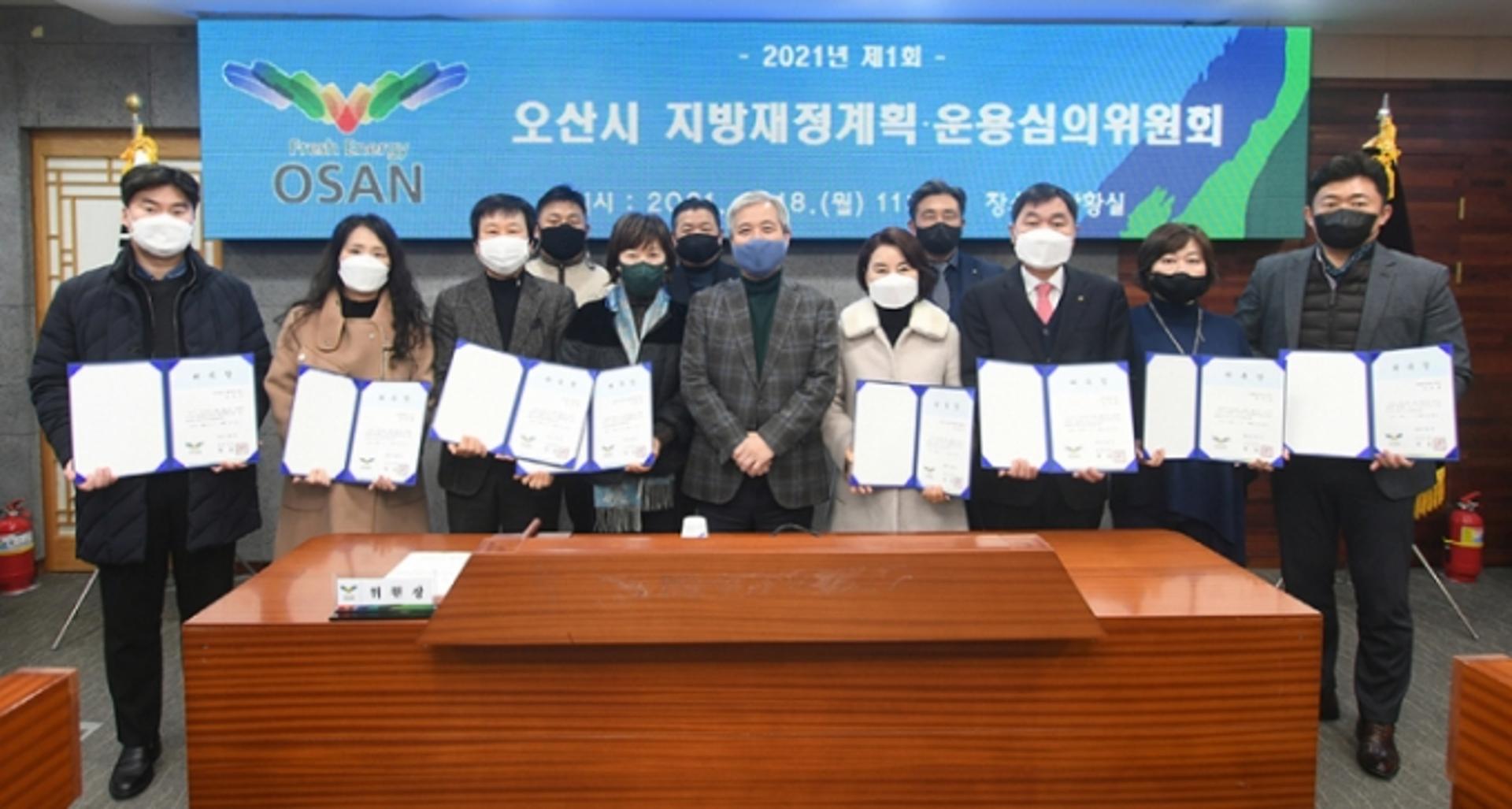 오산시, 효율적인 재정집행 위한 '재정계획·운용심의위원회' 구성