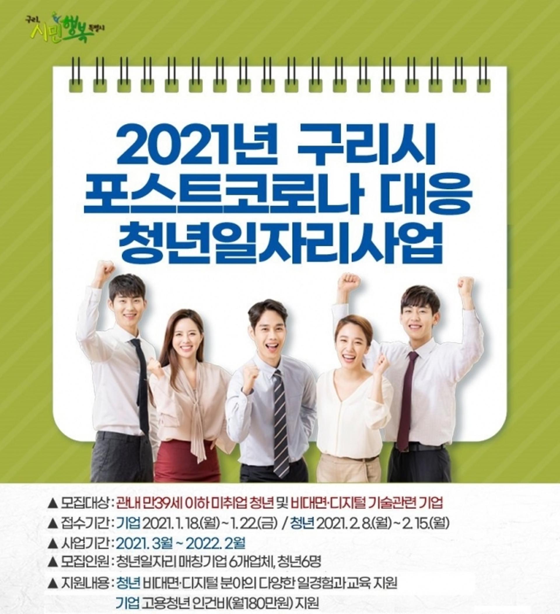 구리시, 지역주도형 ‘청년일자리사업’ 참여기업 모집