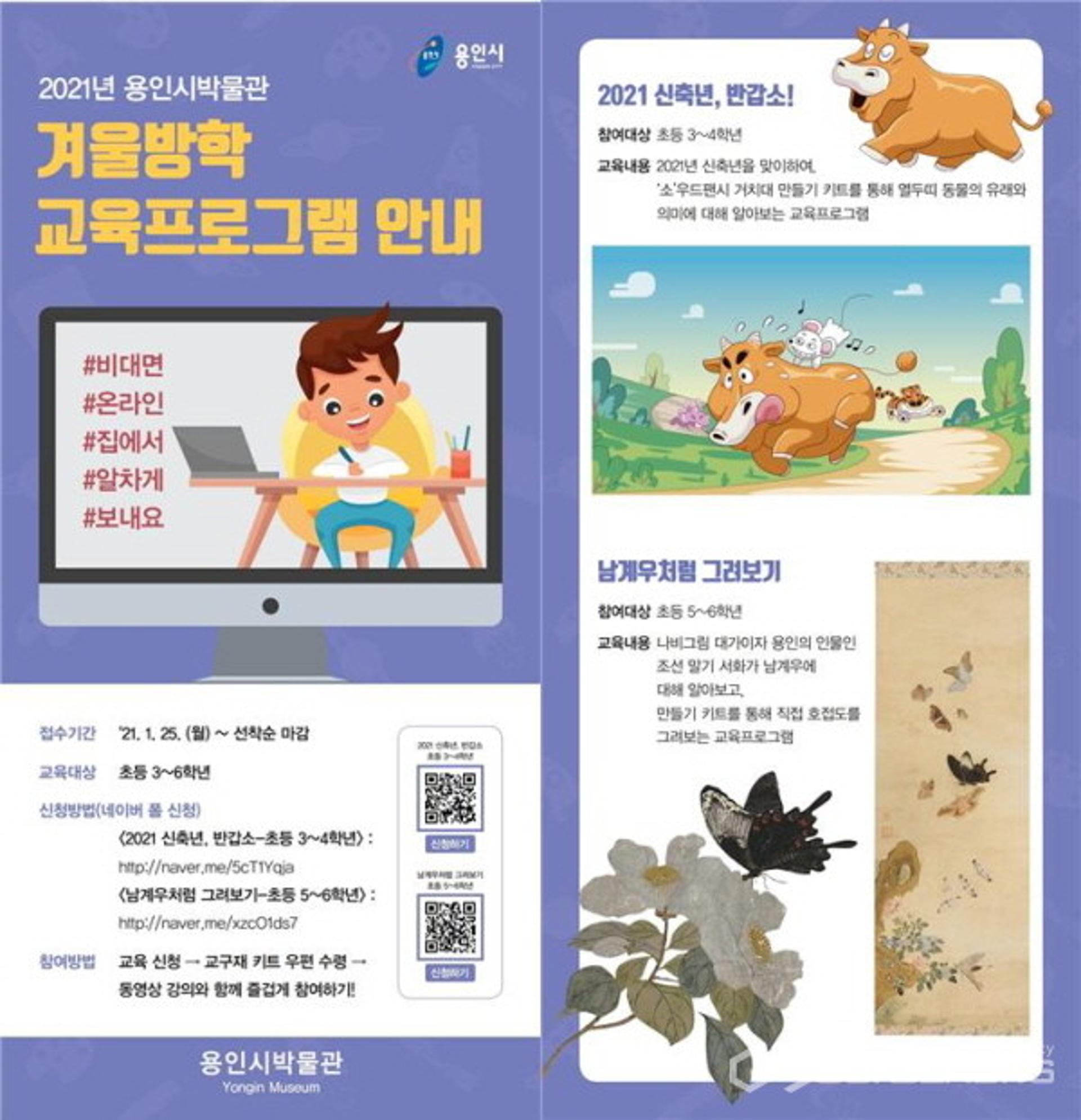 용인시박물관, 겨울방학 비대면 교육프로그램 참여자 모집
