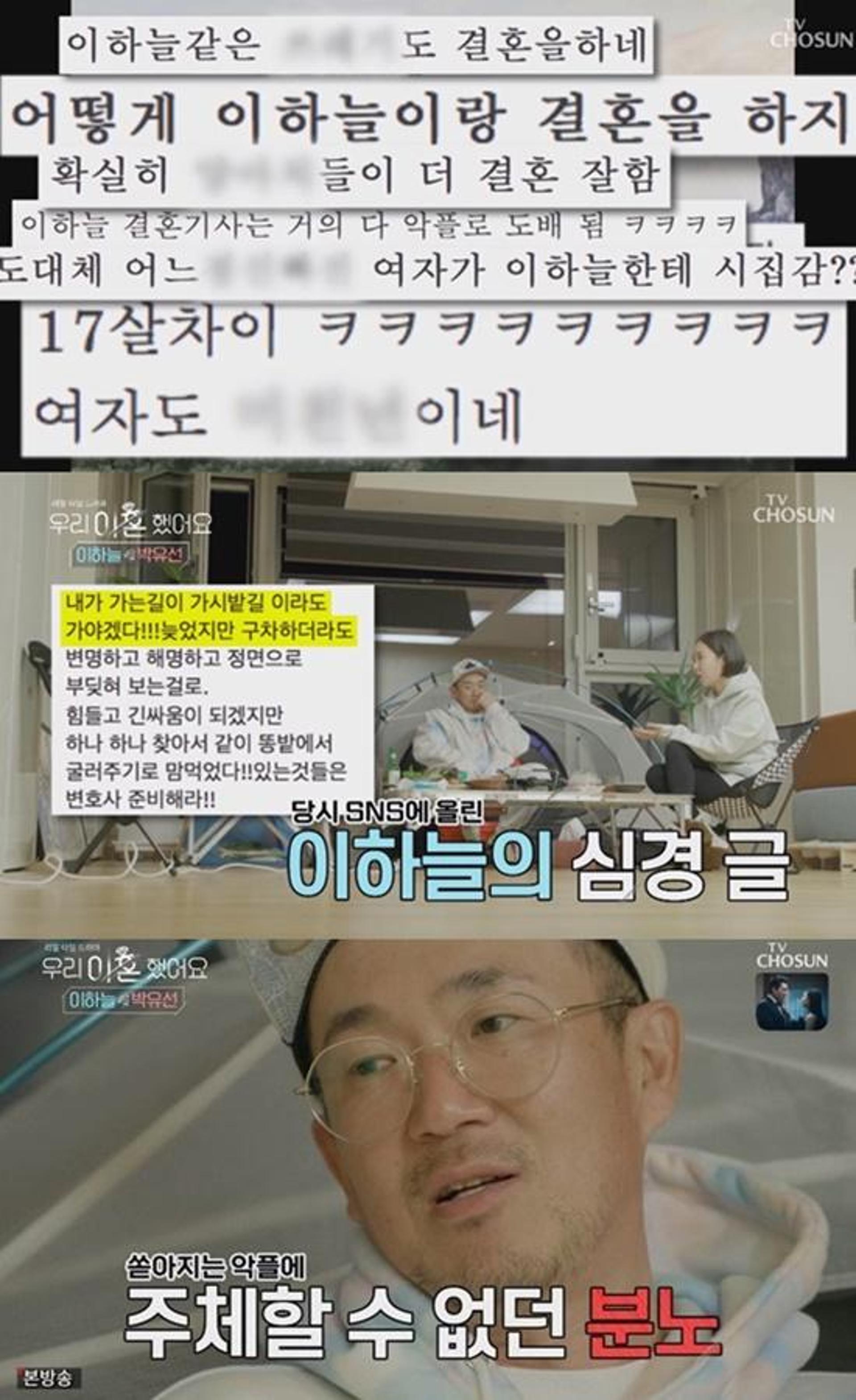 '우이혼' 박유선 이하늘 악플 '충격'… 이 정도였나