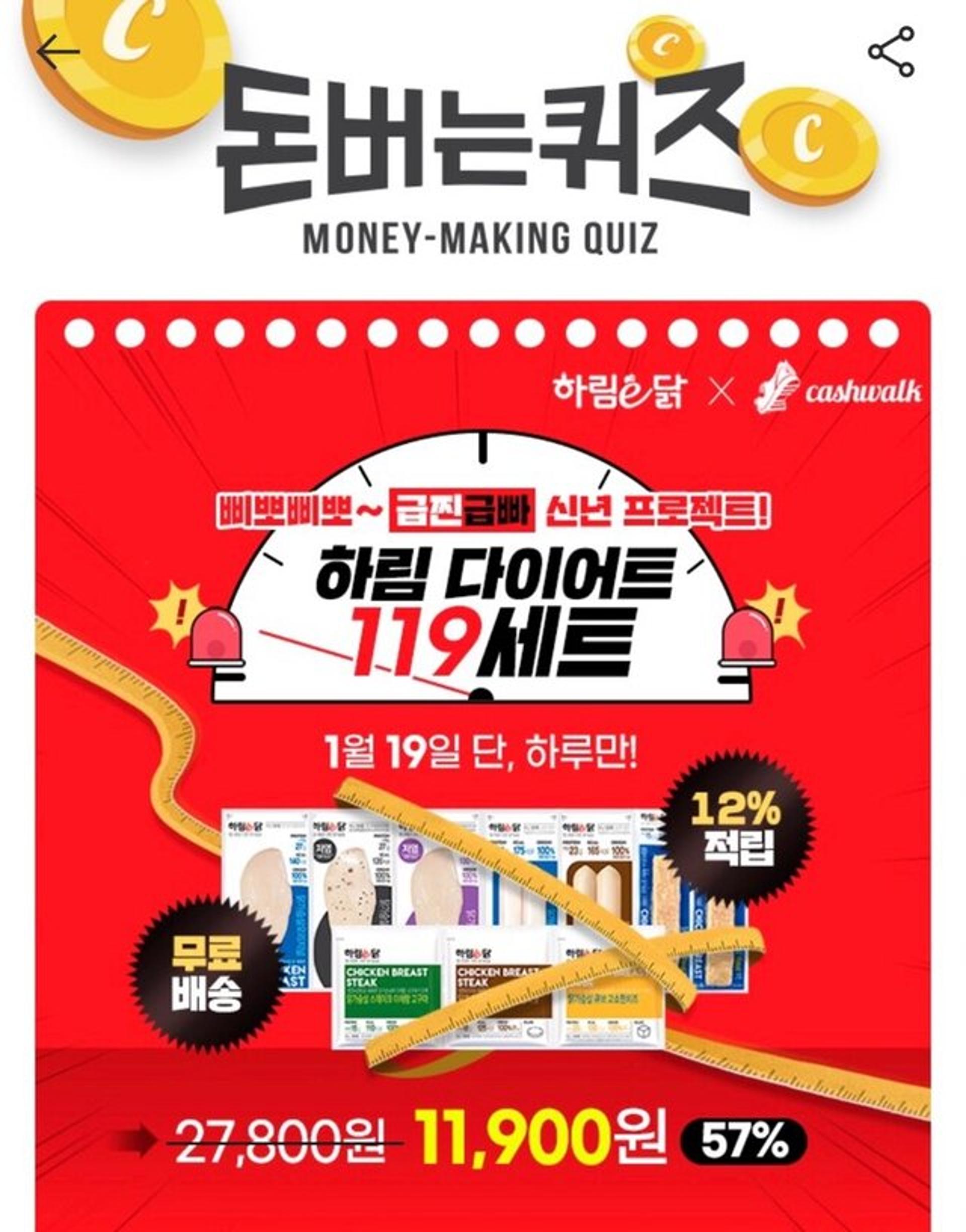 '하림이닭 신제품' 캐시워크돈버는퀴즈 정답 '○○○○○'?