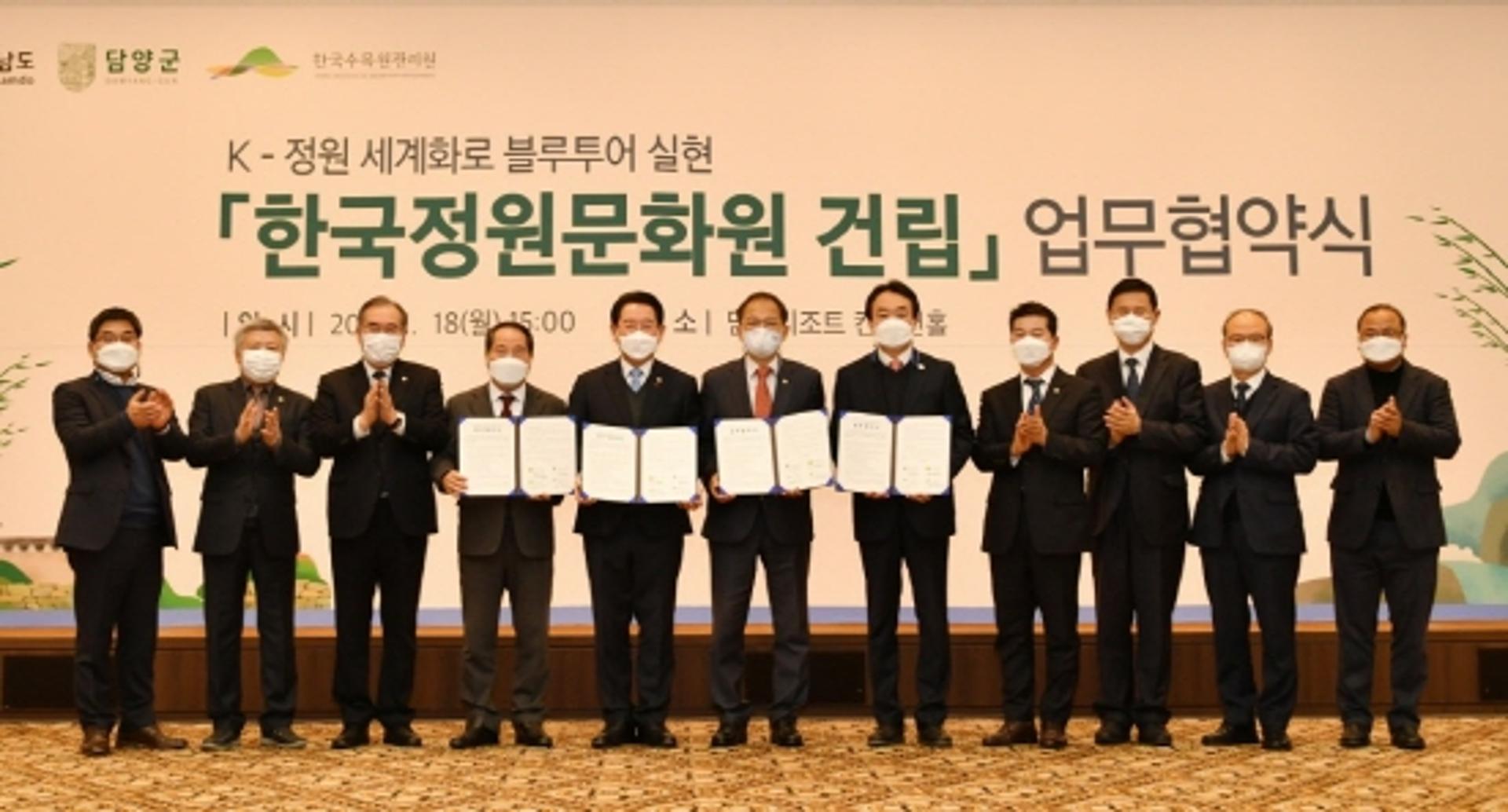 담양군, '한국정원문화원' 건립 업무협약