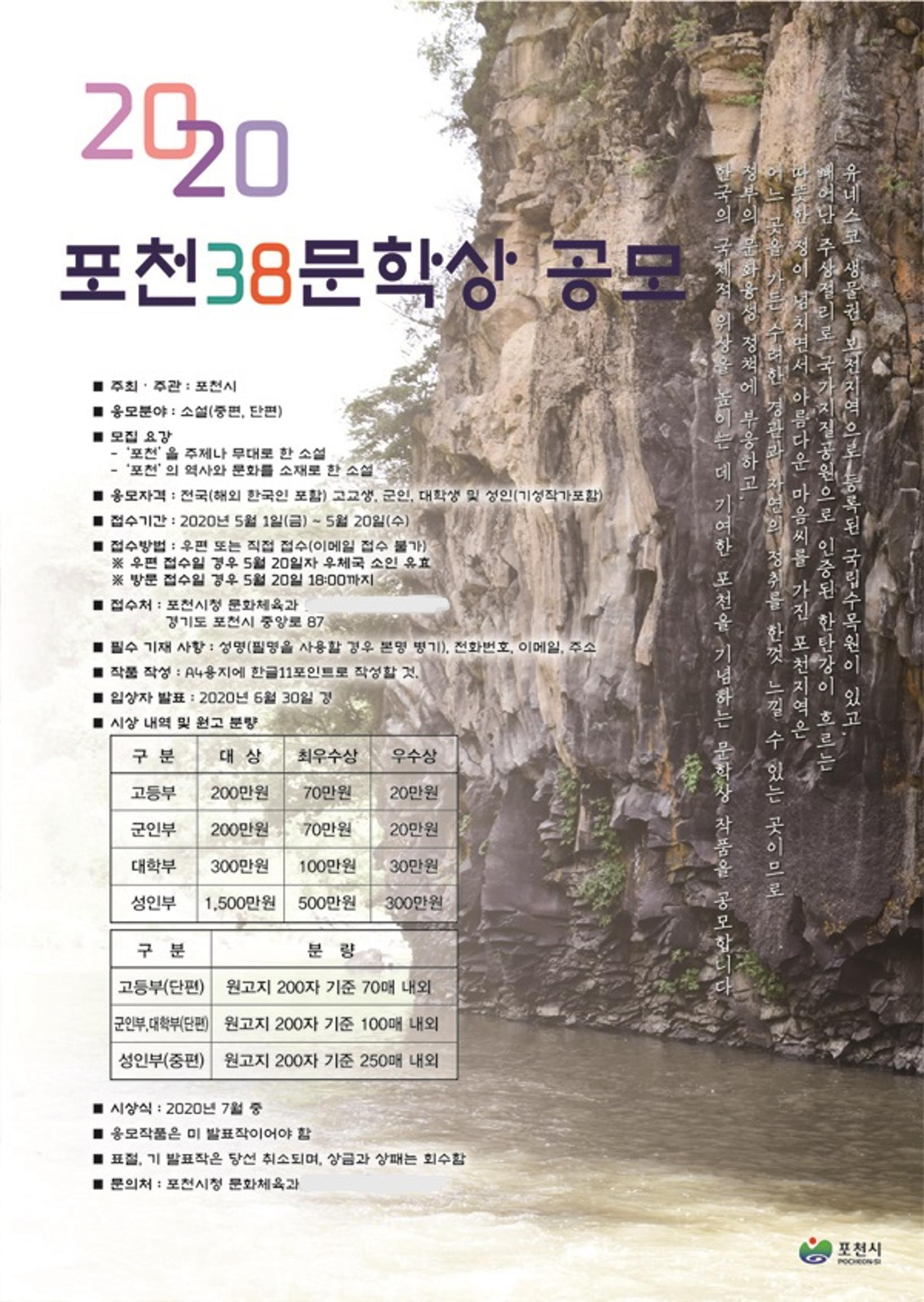 '문학상 역대급 사기행각'에 직격탄 맞은 '포천38문학상'