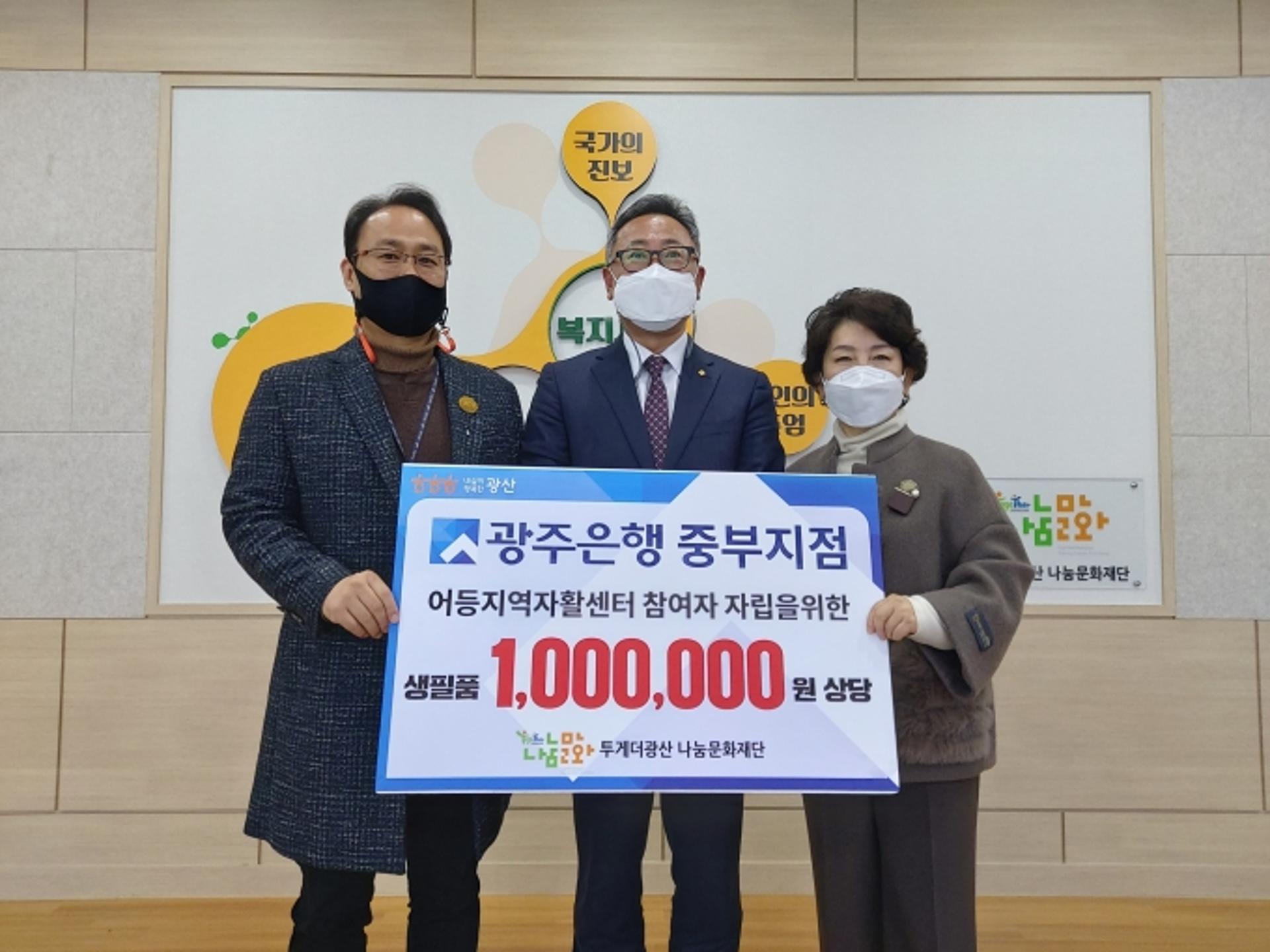 [머니S 포토]어등지역자활센터에 생필품 전한 광주은행