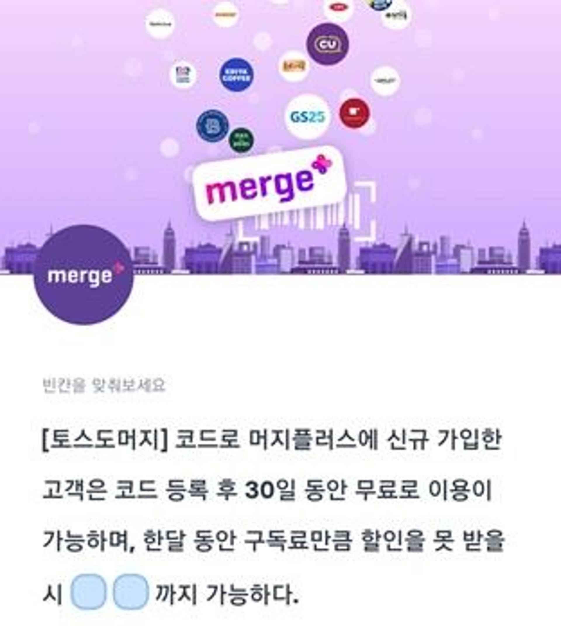 '머지플러스' 토스 행운퀴즈 각각 정답은?